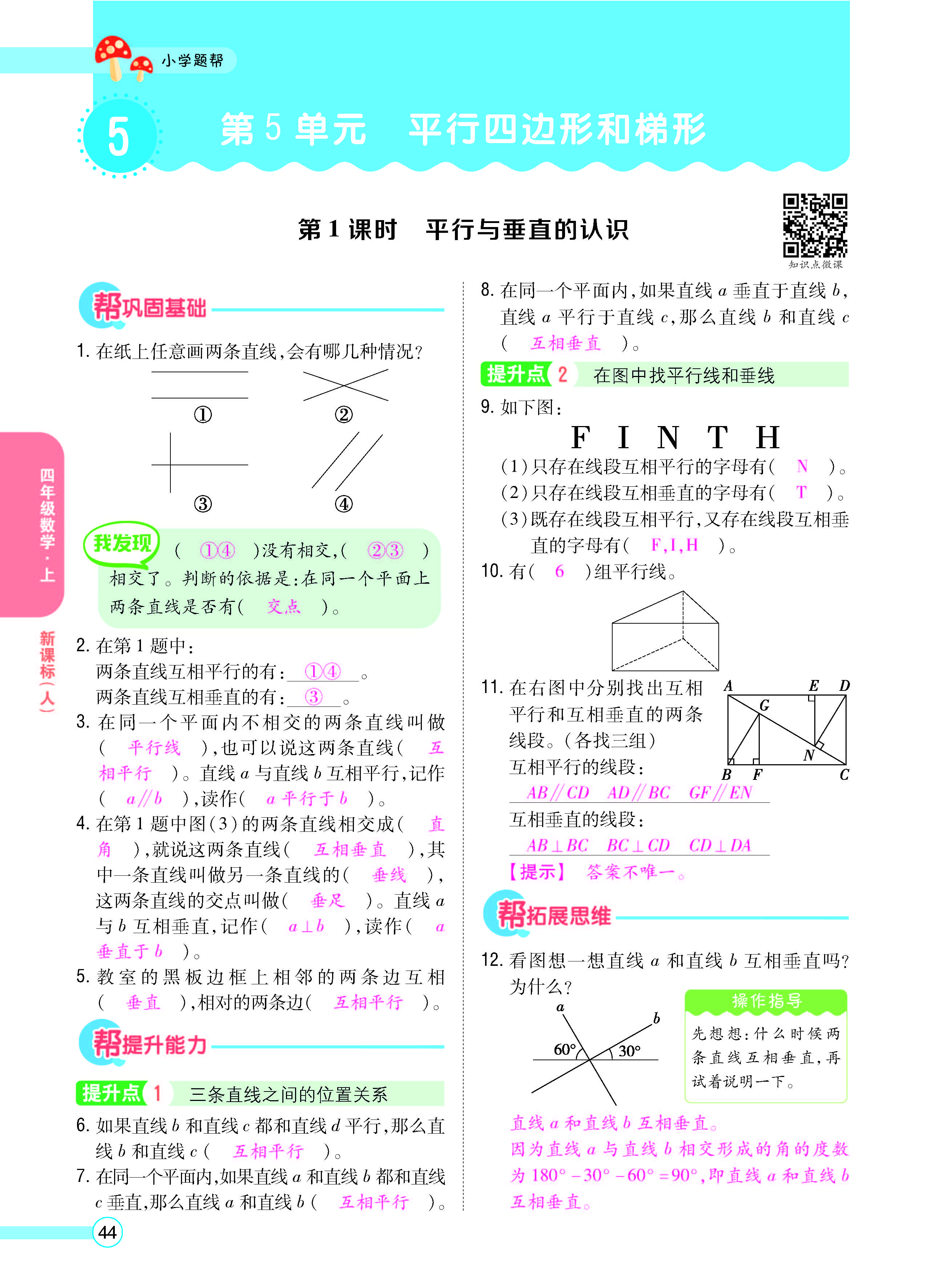 扫码对答案数学人教版四年级上_页面_46.jpg