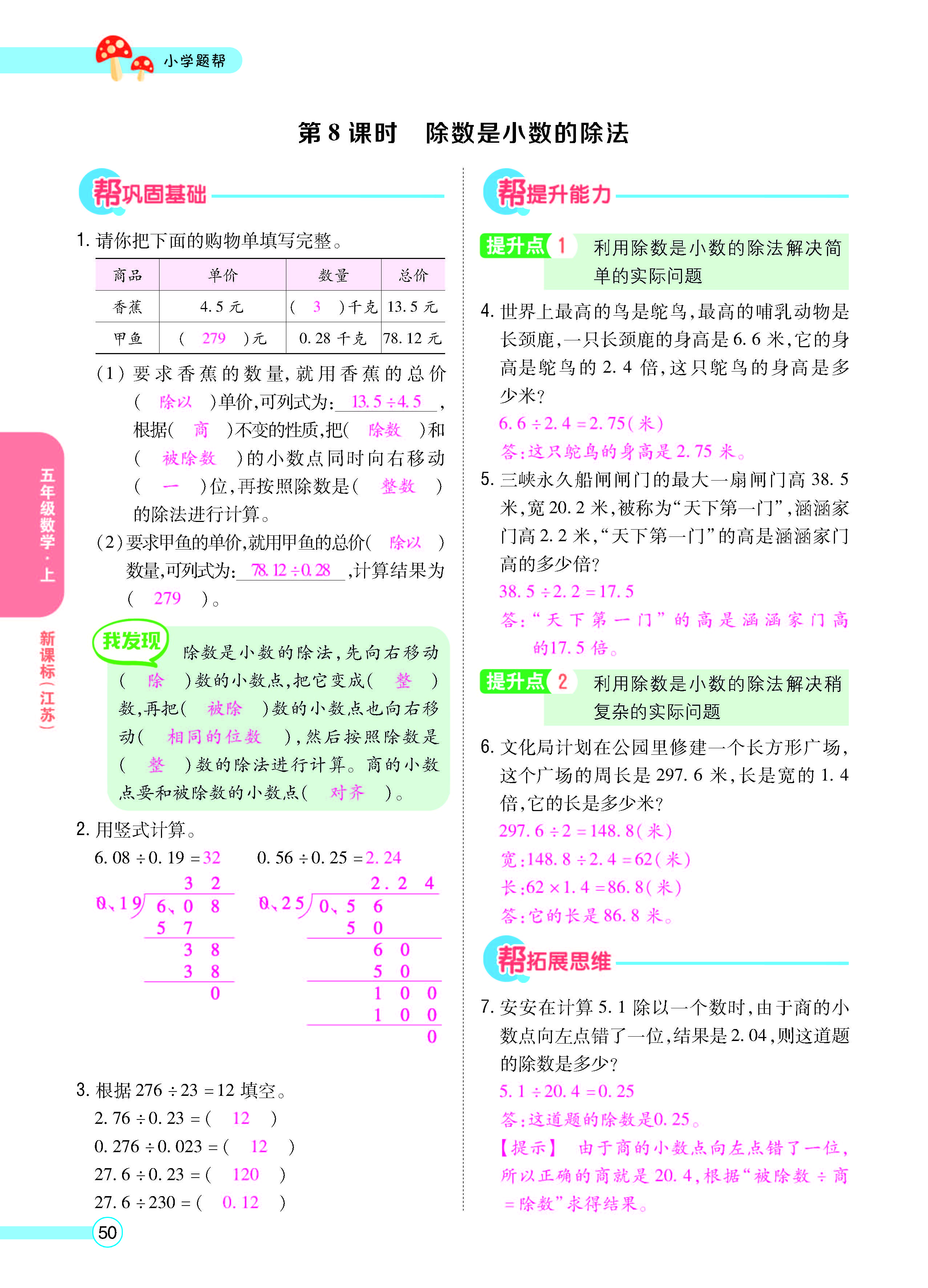 扫码对答案数学江苏版五年级上_页面_52.jpg