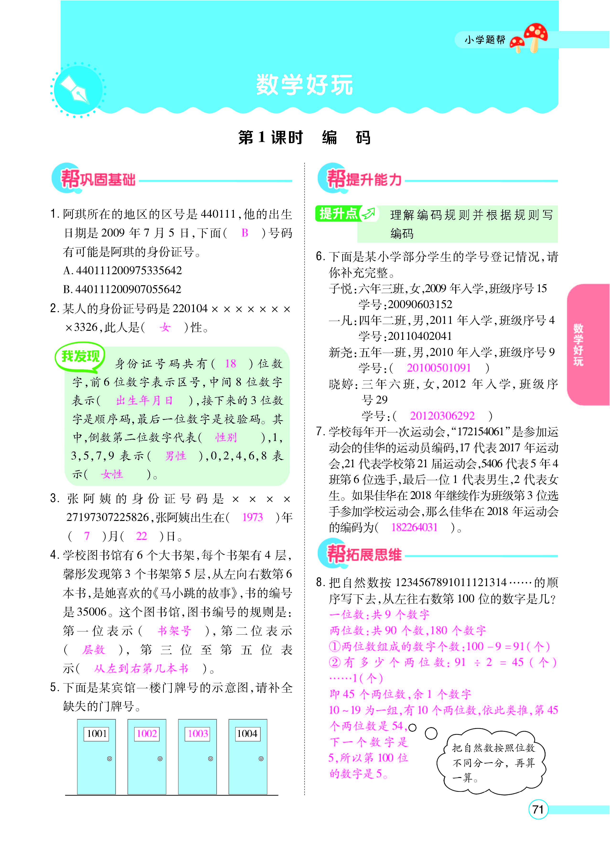 扫码对答案数学北师版四年级上_页面_73.jpg