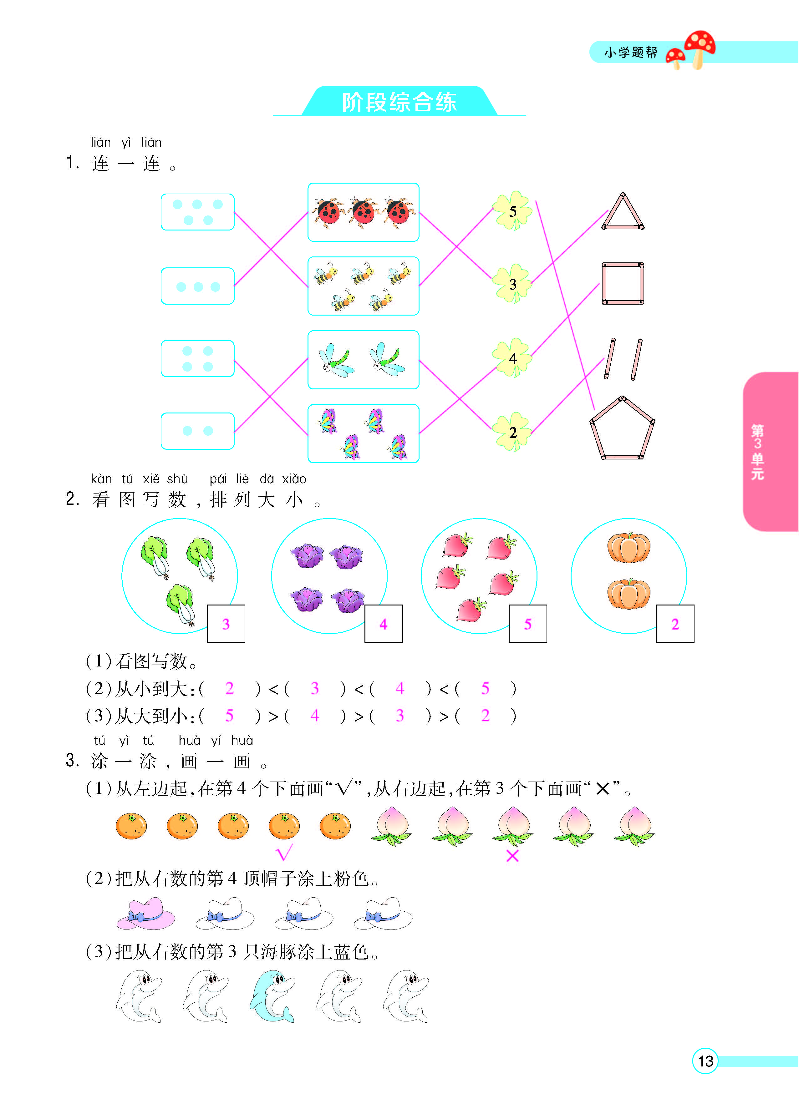扫码对答案数学人教版一年级上_页面_15.jpg