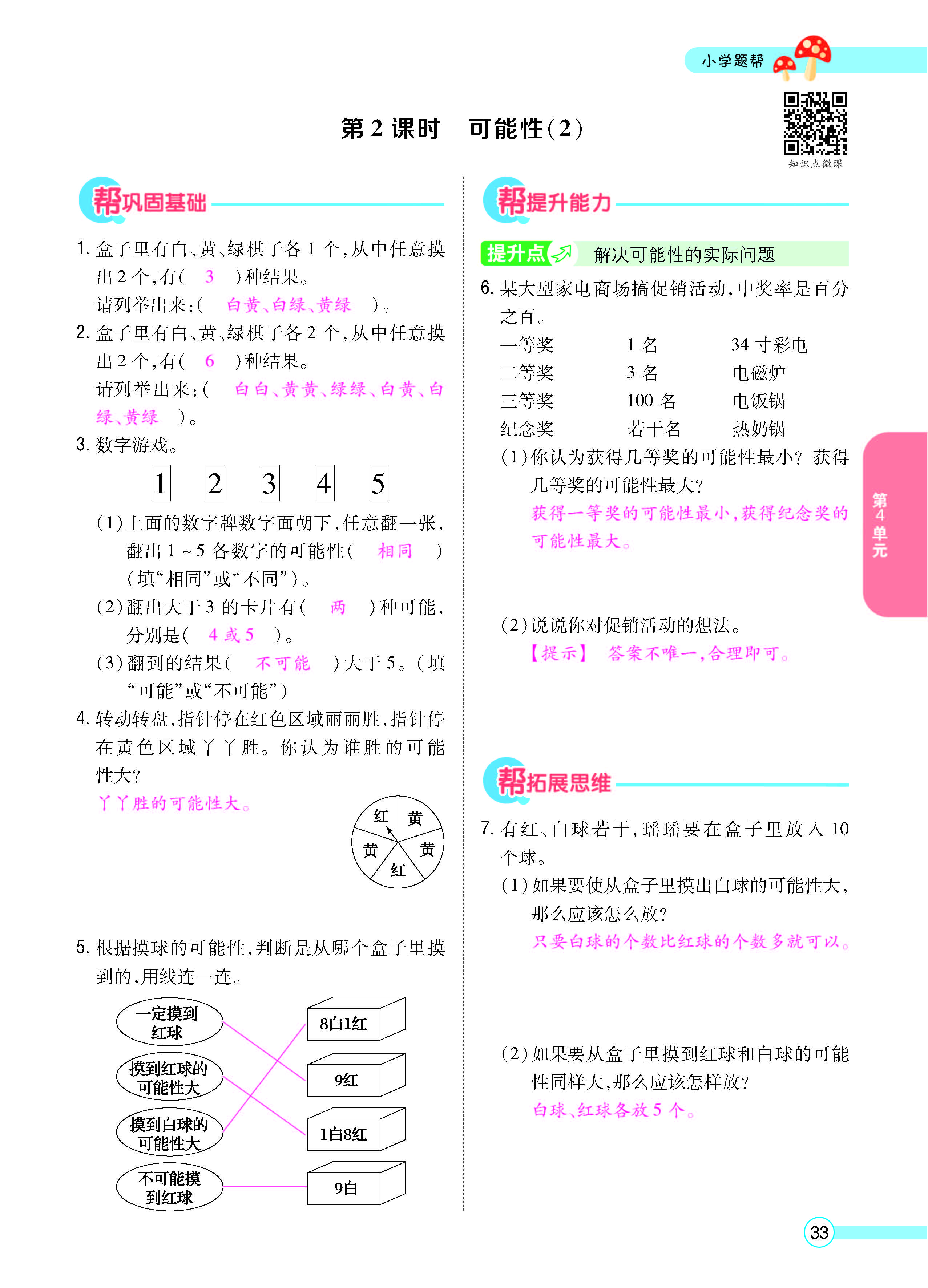 扫码对答案数学冀教版五年级上_页面_35.jpg