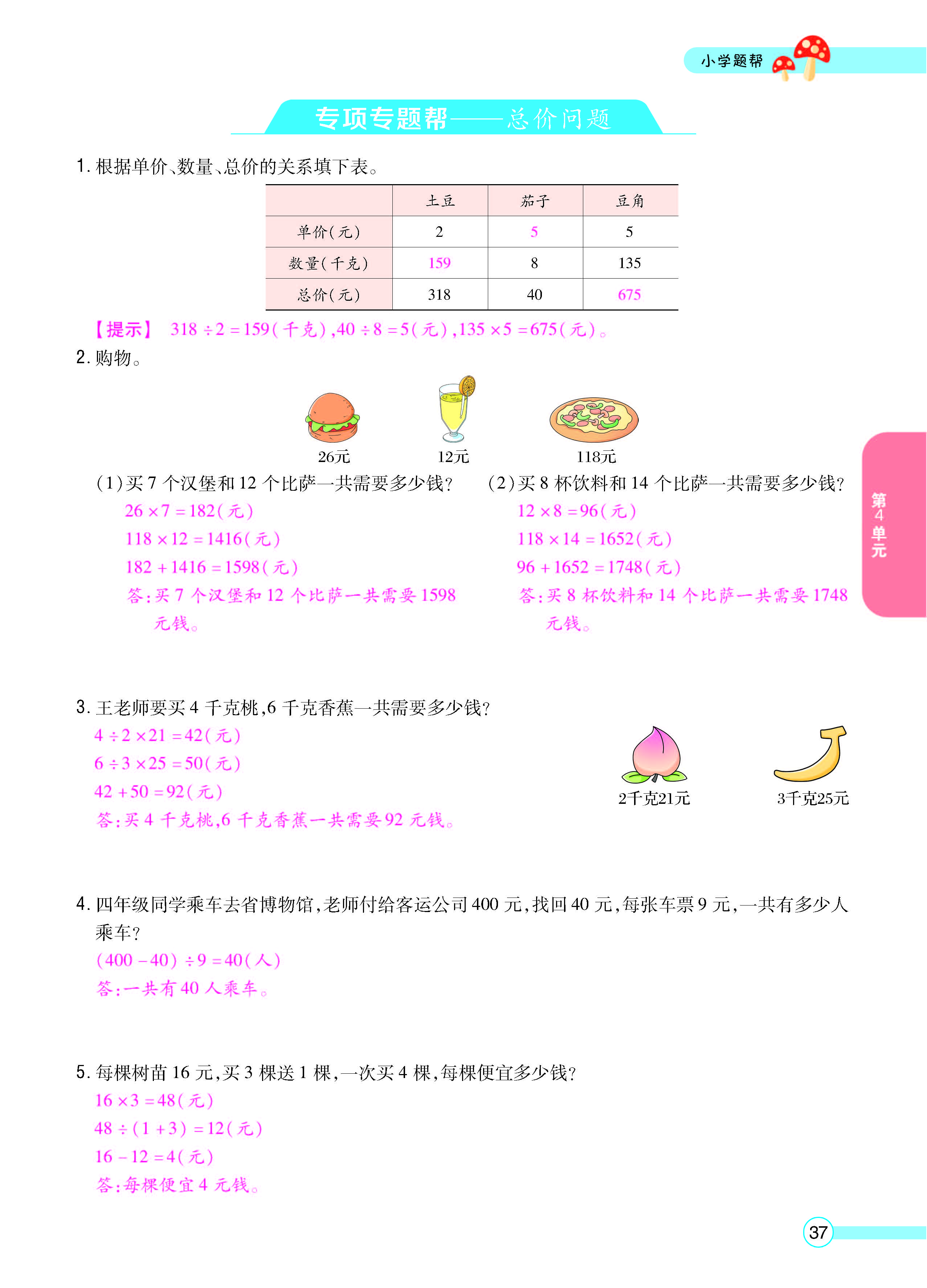 扫码对答案数学人教版四年级上_页面_39.jpg