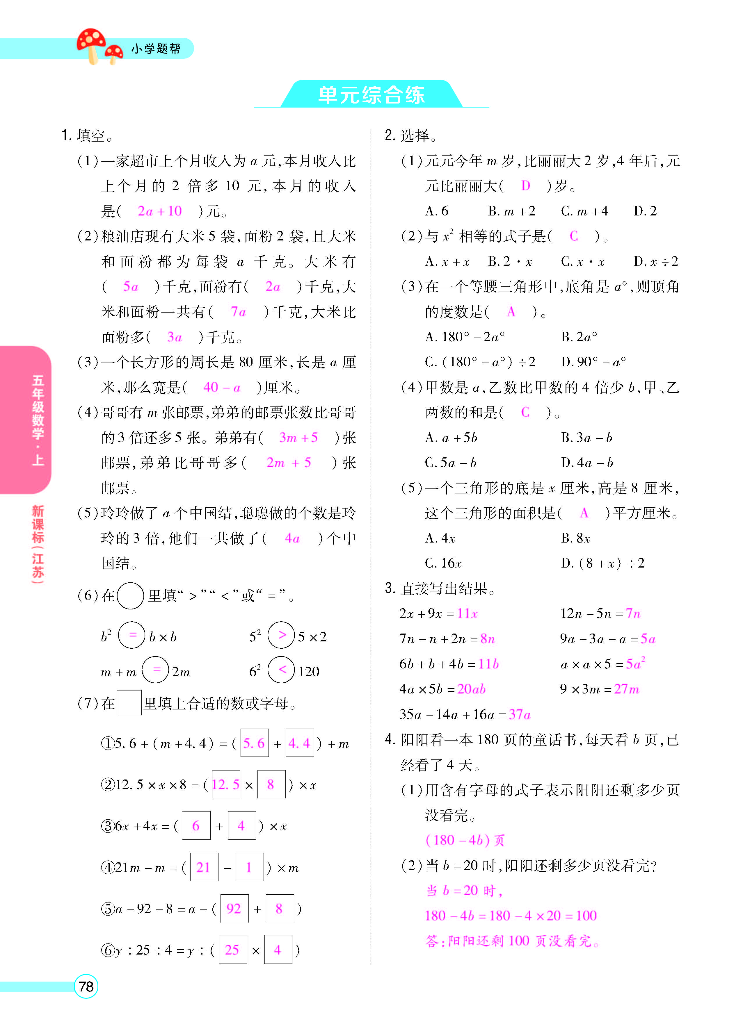 扫码对答案数学江苏版五年级上_页面_80.jpg