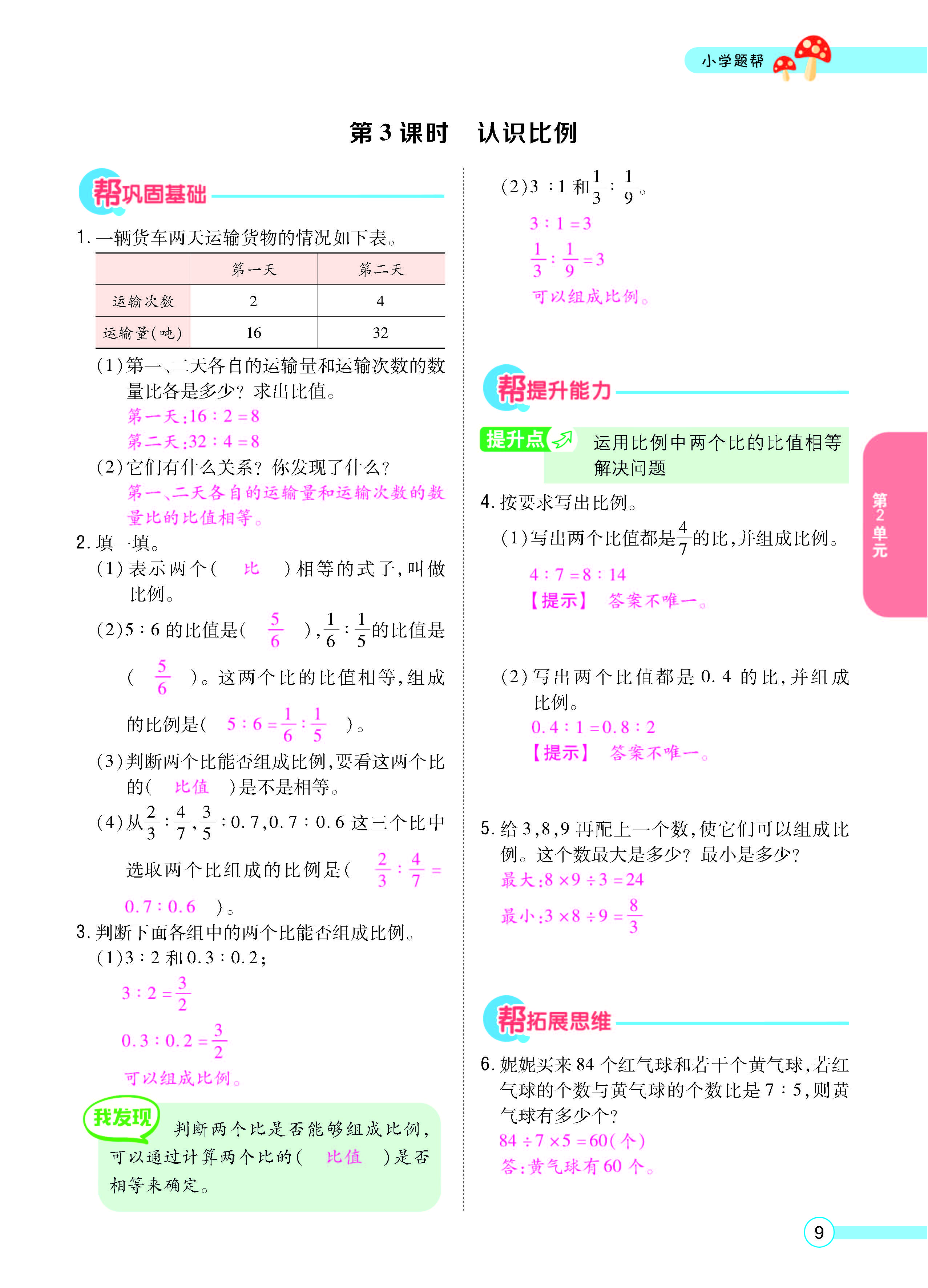 扫码对答案数学冀教版六年级上_页面_11.jpg