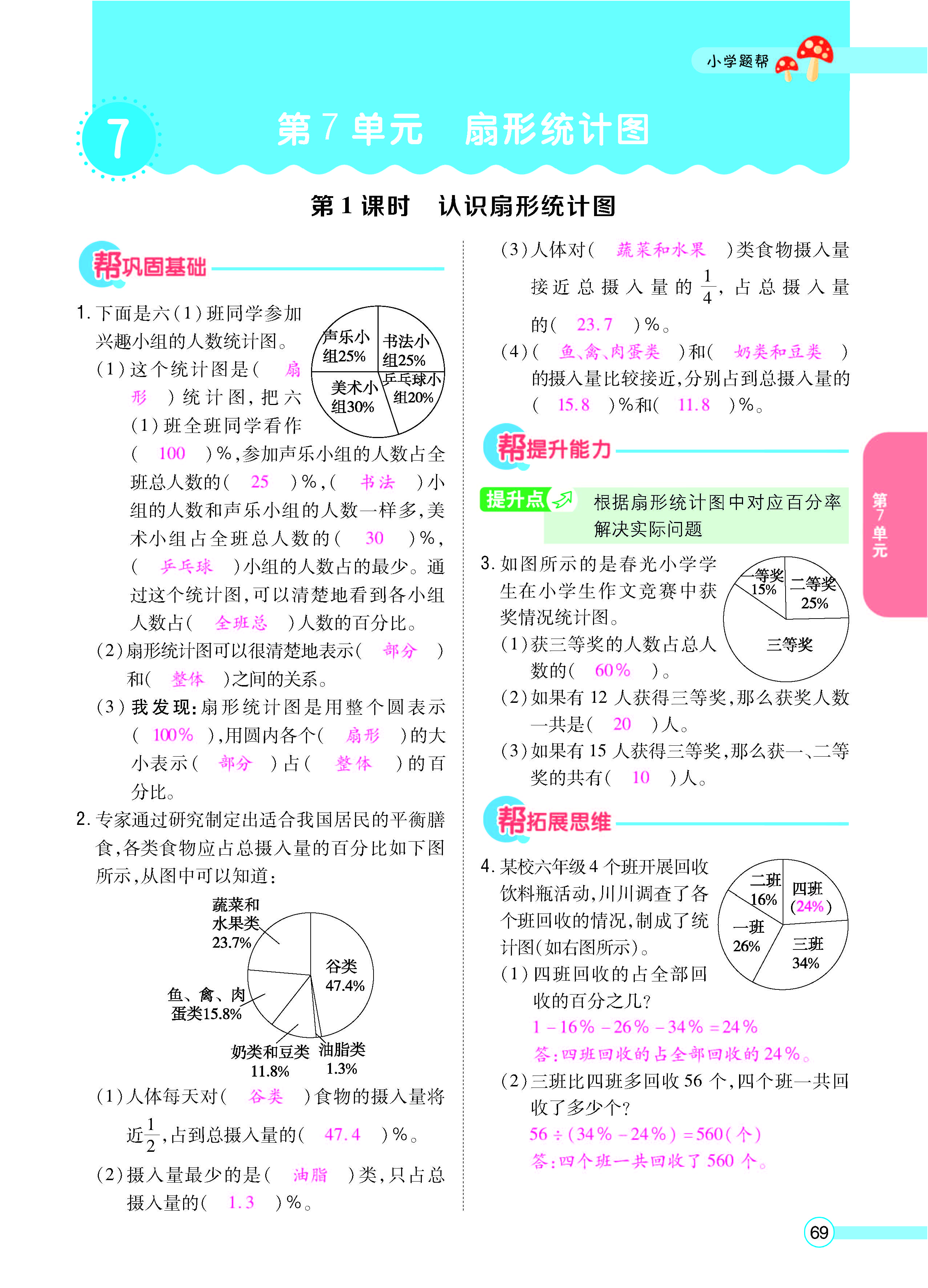 扫码对答案数学冀教版六年级上_页面_71.jpg