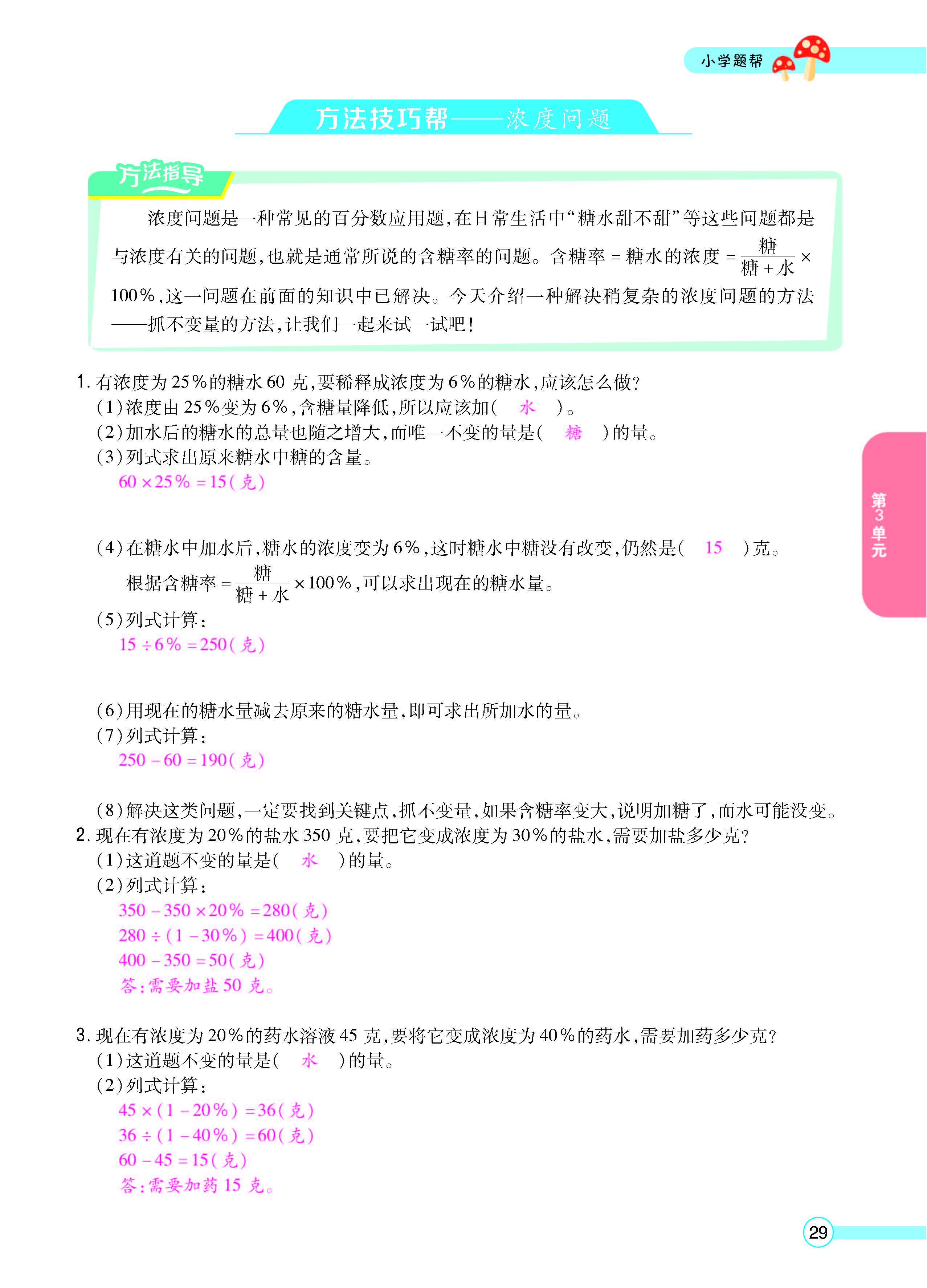 扫码对答案数学冀教版六年级上_页面_31.jpg
