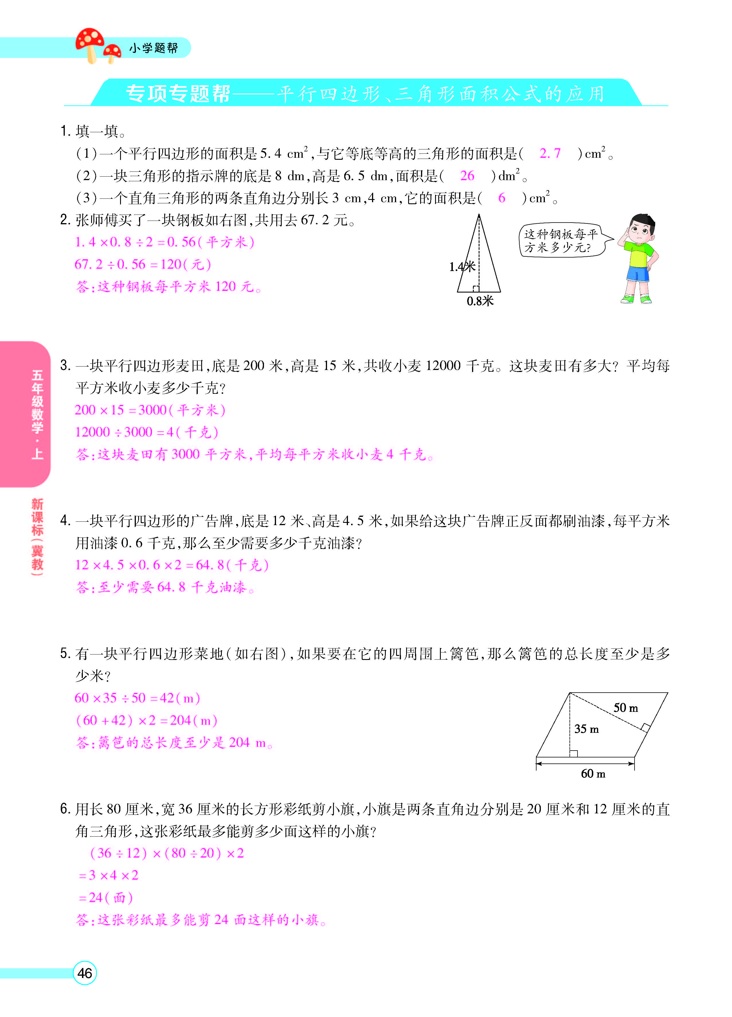扫码对答案数学冀教版五年级上_页面_48.jpg