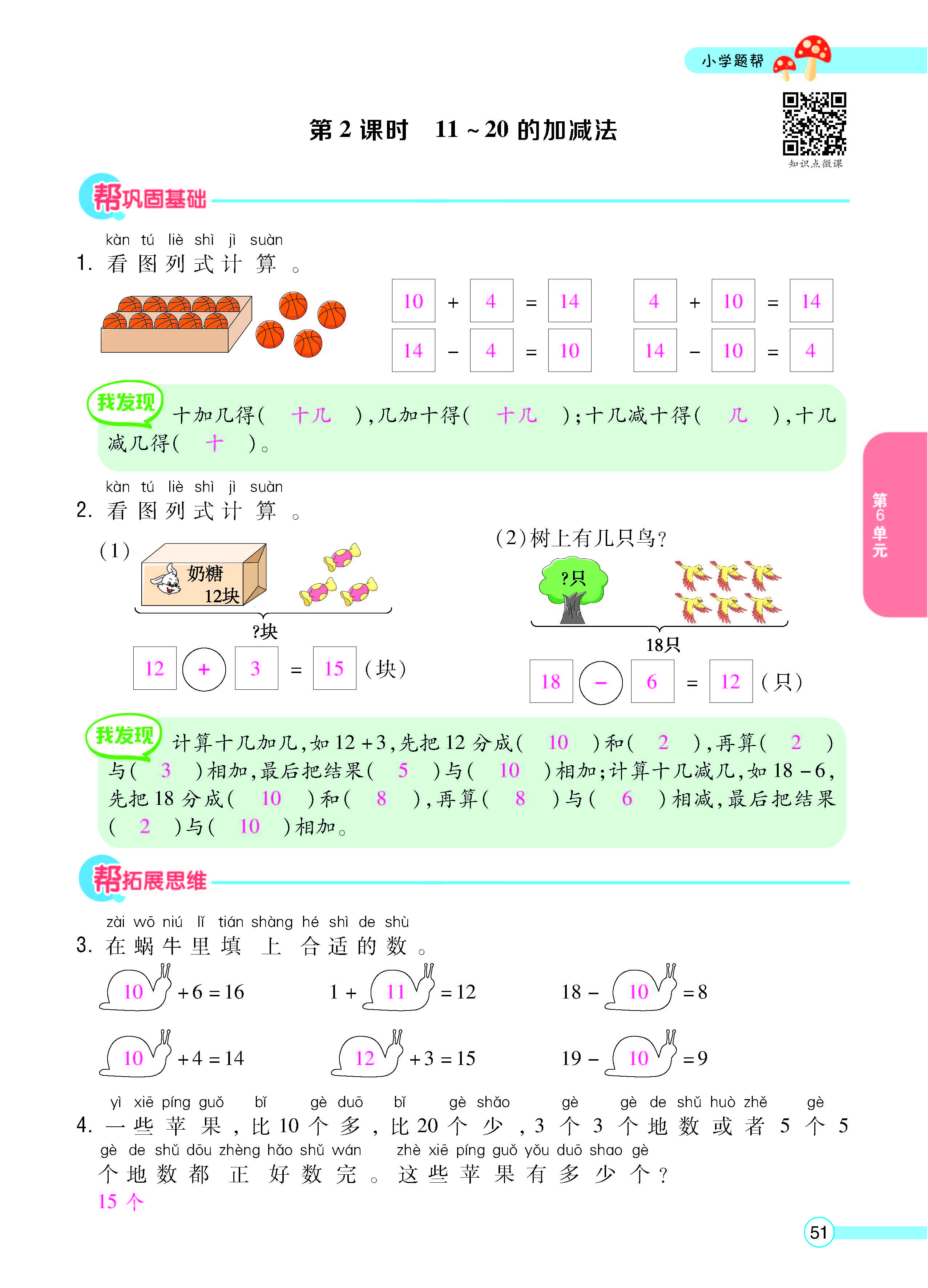 扫码对答案数学人教版一年级上_页面_53.jpg
