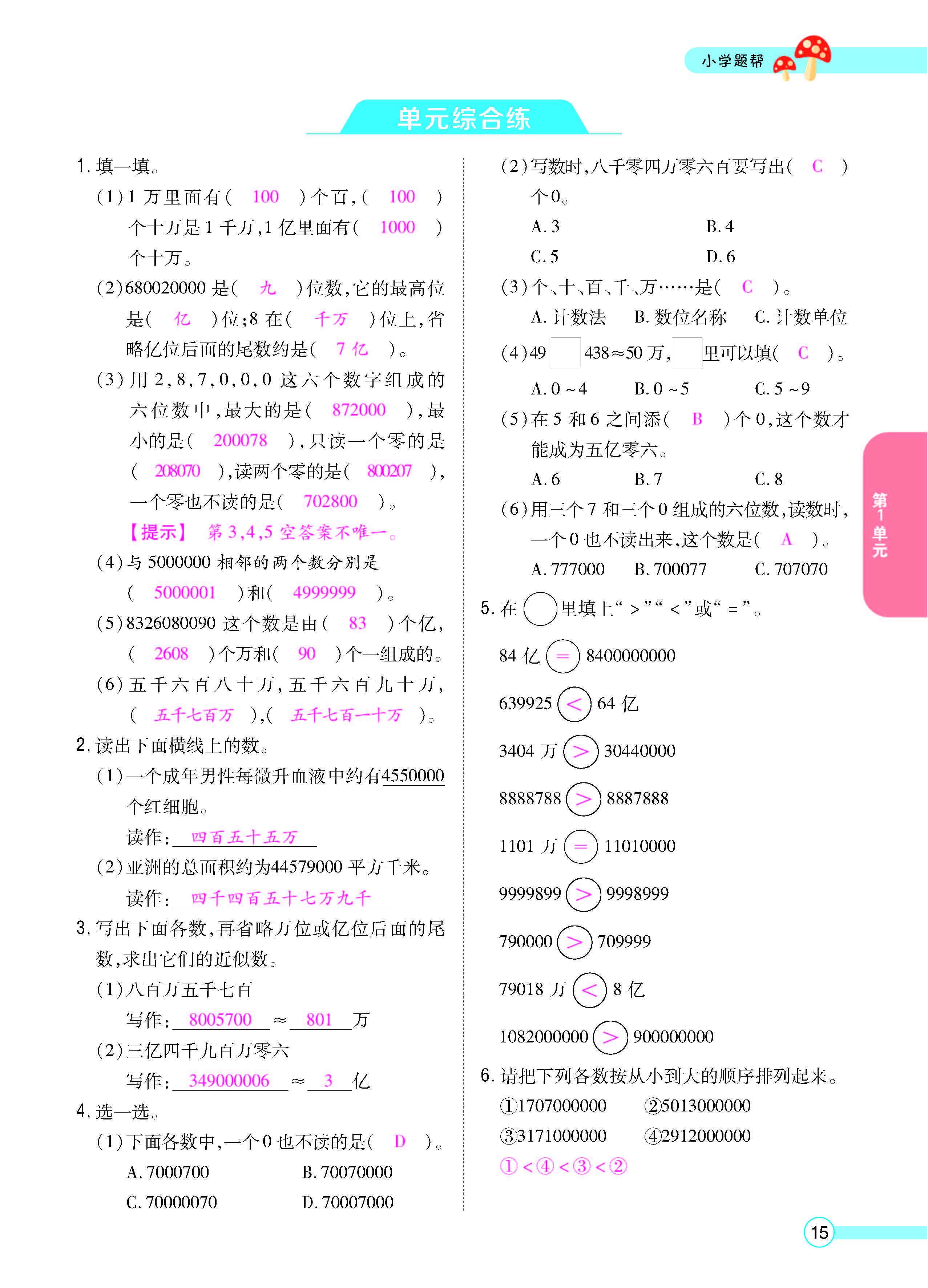 扫码对答案数学人教版四年级上_页面_17.jpg