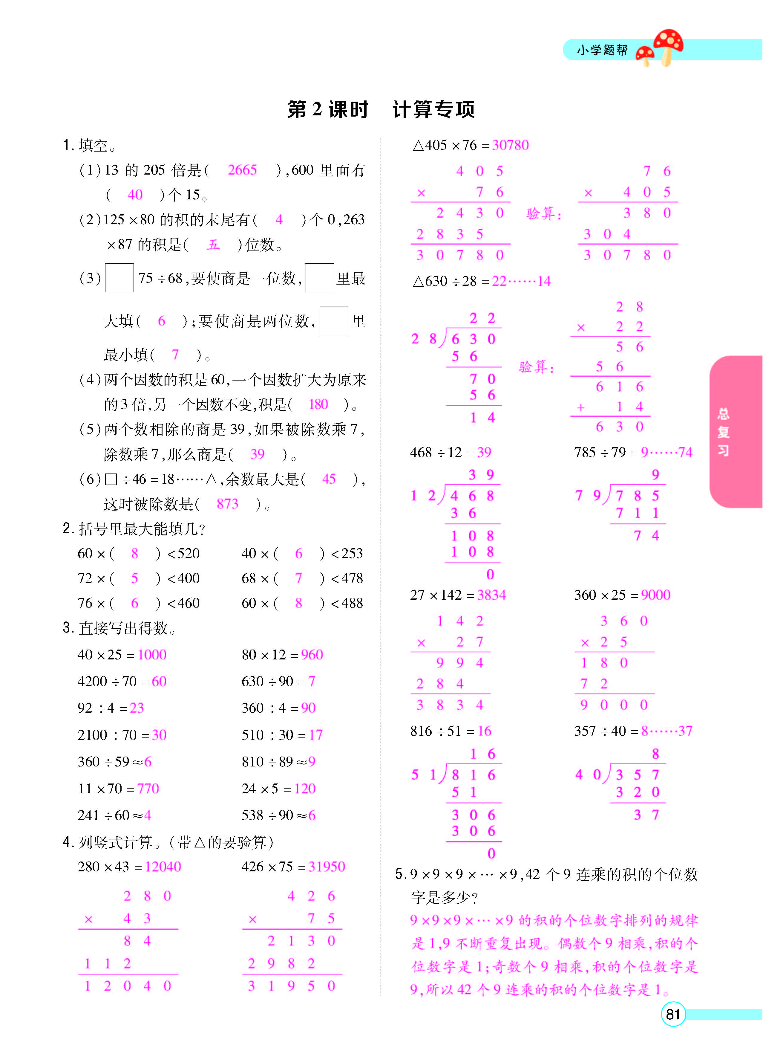 扫码对答案数学人教版四年级上_页面_83.jpg