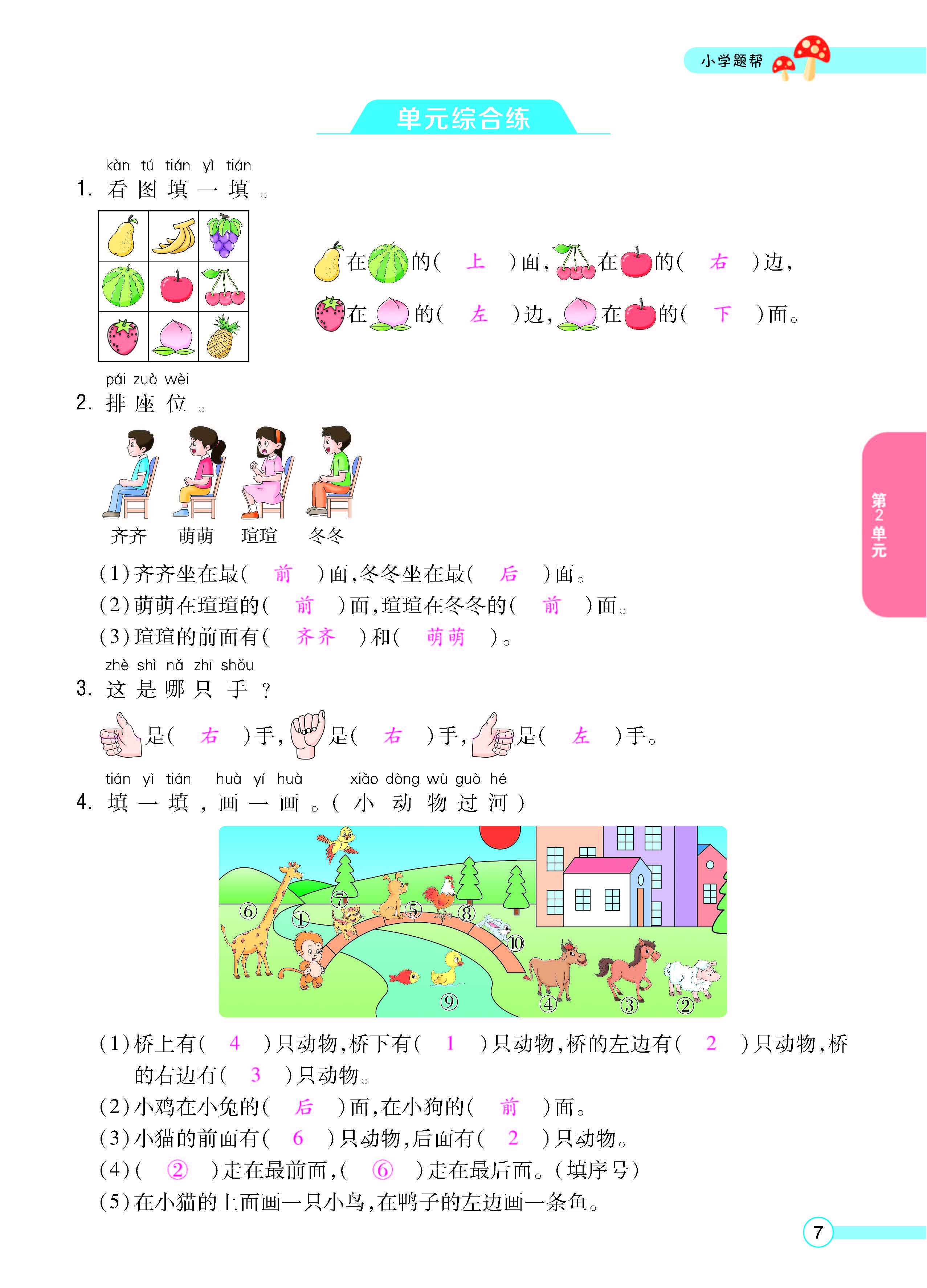 扫码对答案数学人教版一年级上_页面_09.jpg