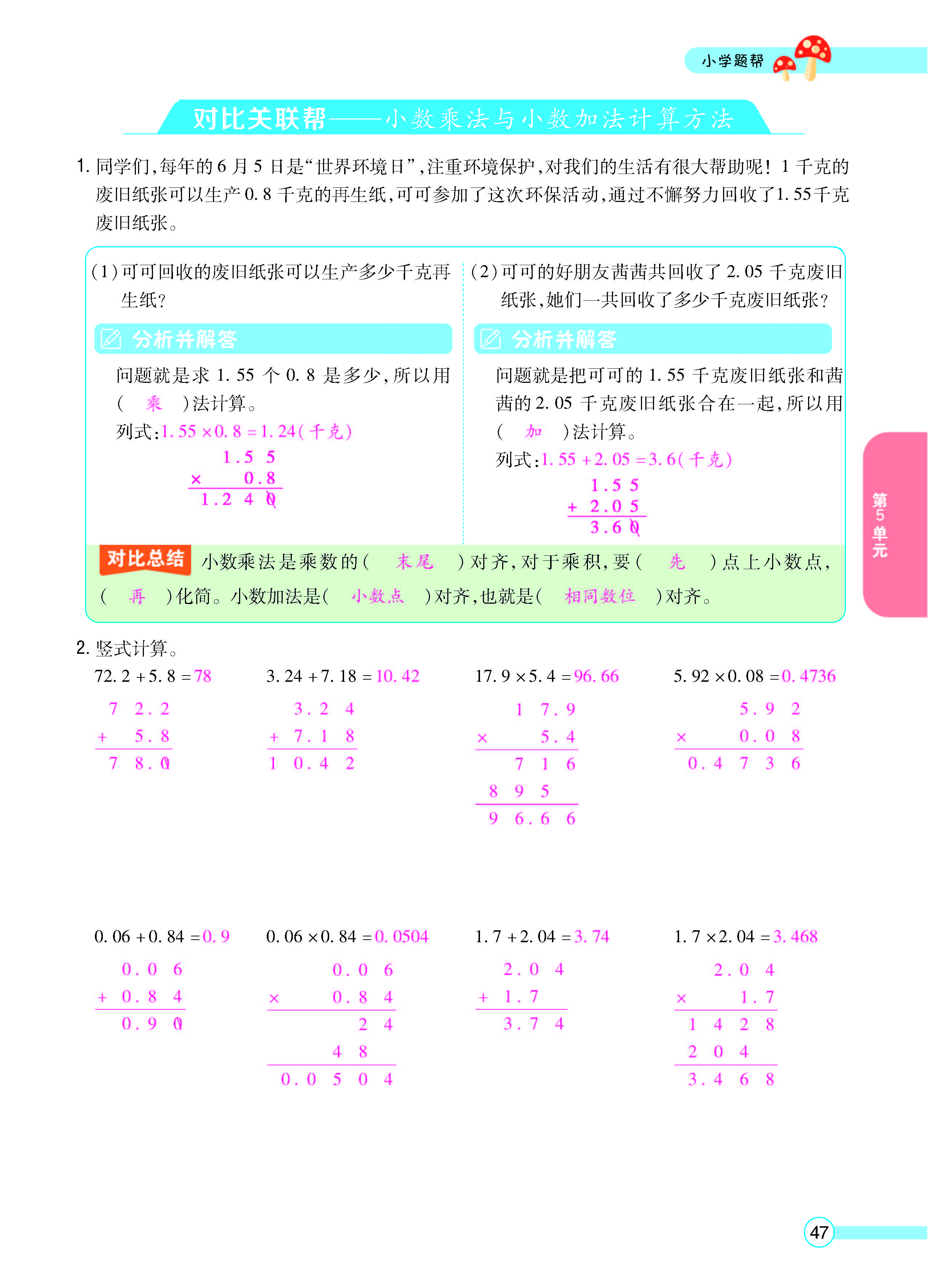 扫码对答案数学江苏版五年级上_页面_49.jpg