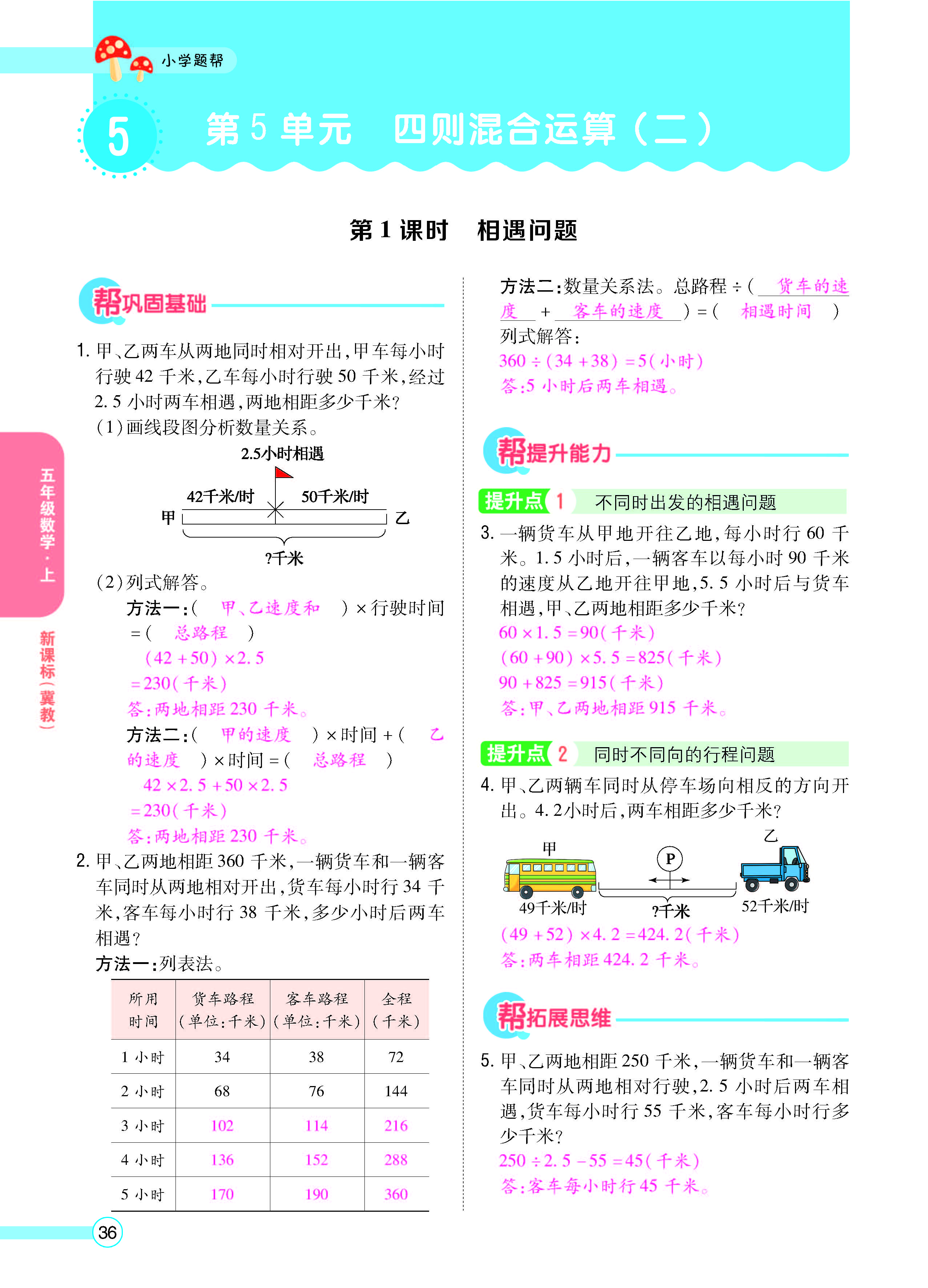 扫码对答案数学冀教版五年级上_页面_38.jpg