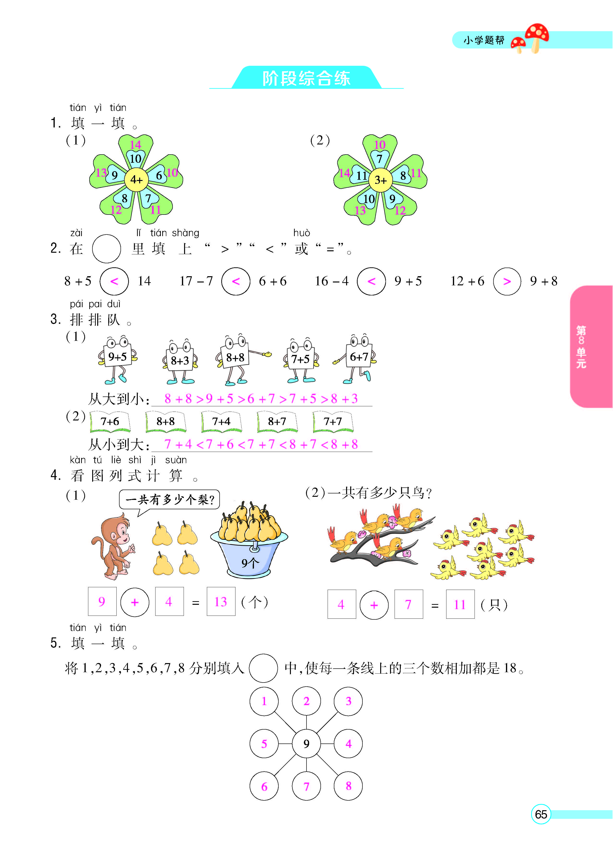 扫码对答案数学人教版一年级上_页面_67.jpg