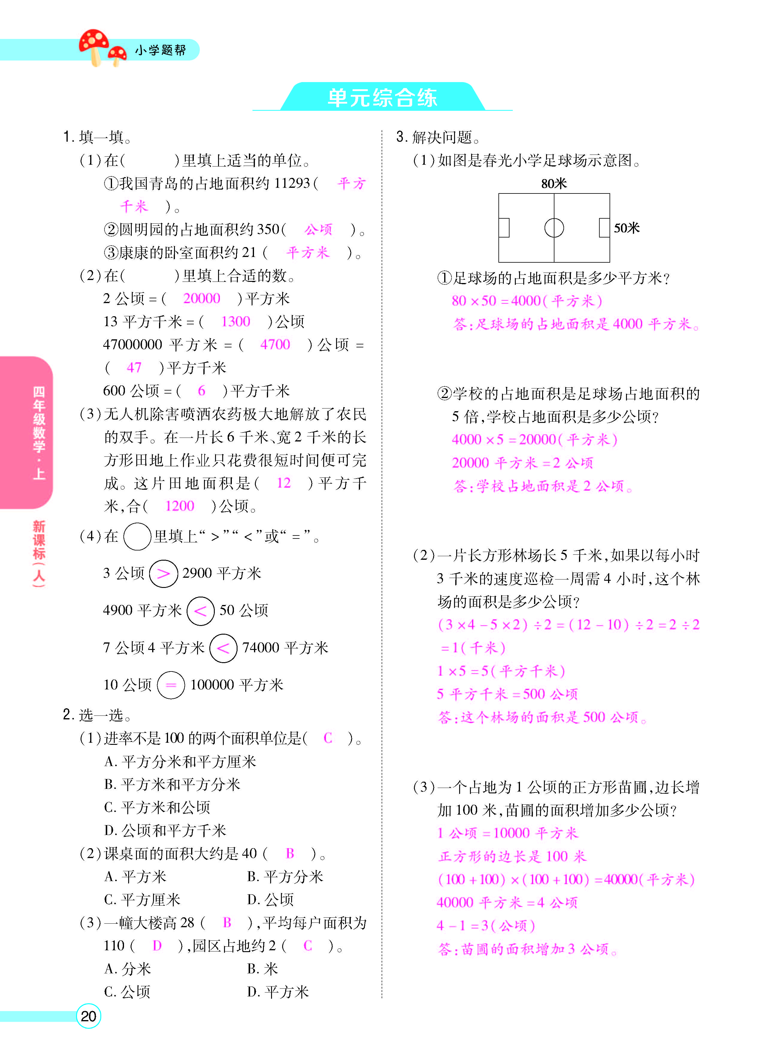 扫码对答案数学人教版四年级上_页面_22.jpg