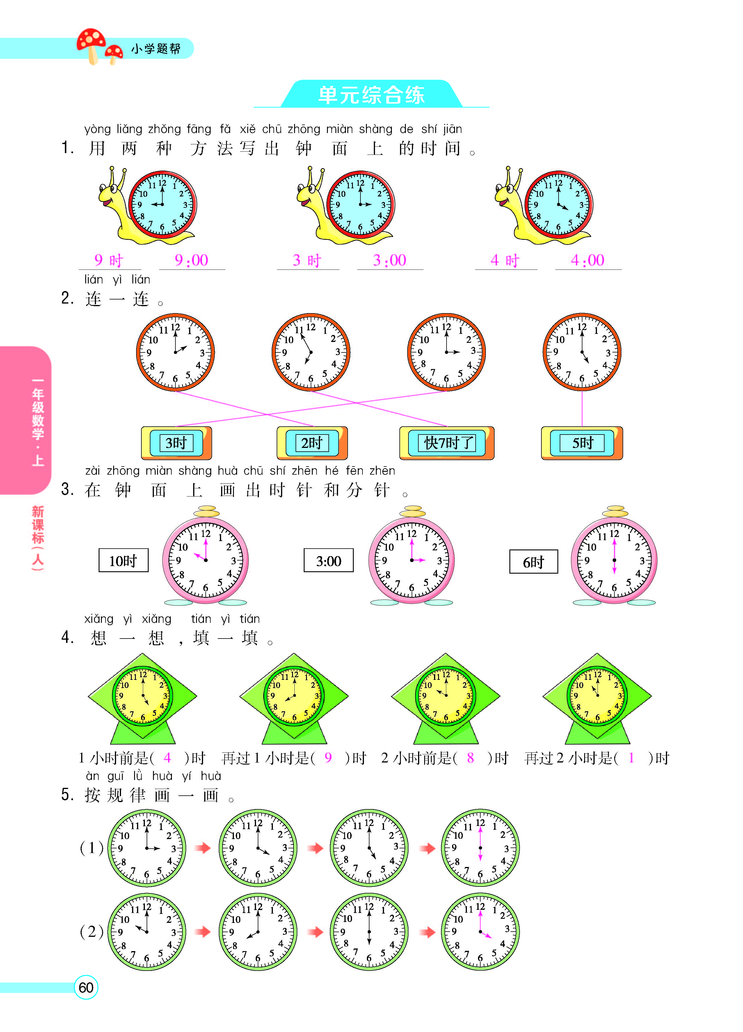 扫码对答案数学人教版一年级上_页面_62.jpg