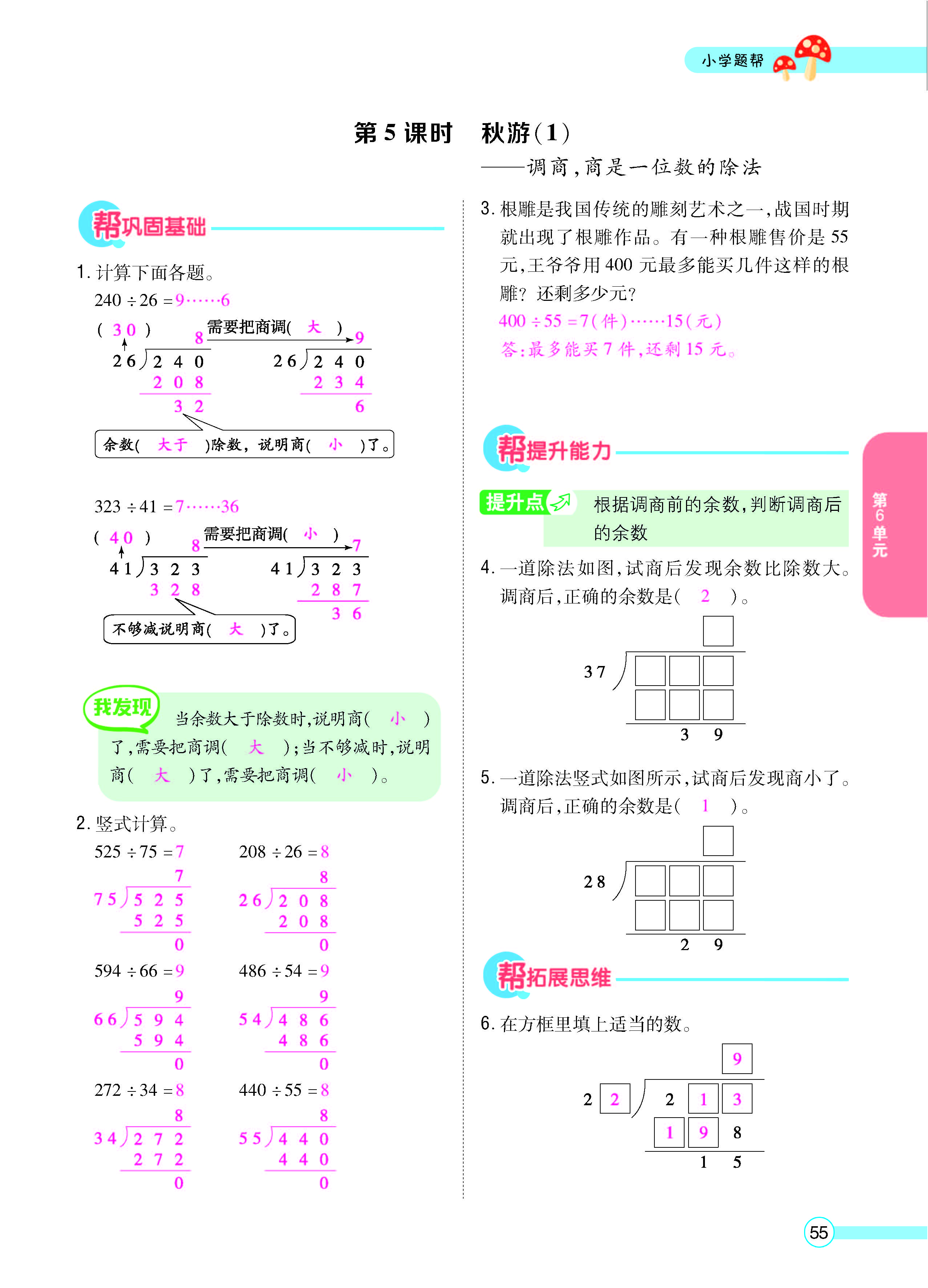 扫码对答案数学北师版四年级上_页面_57.jpg