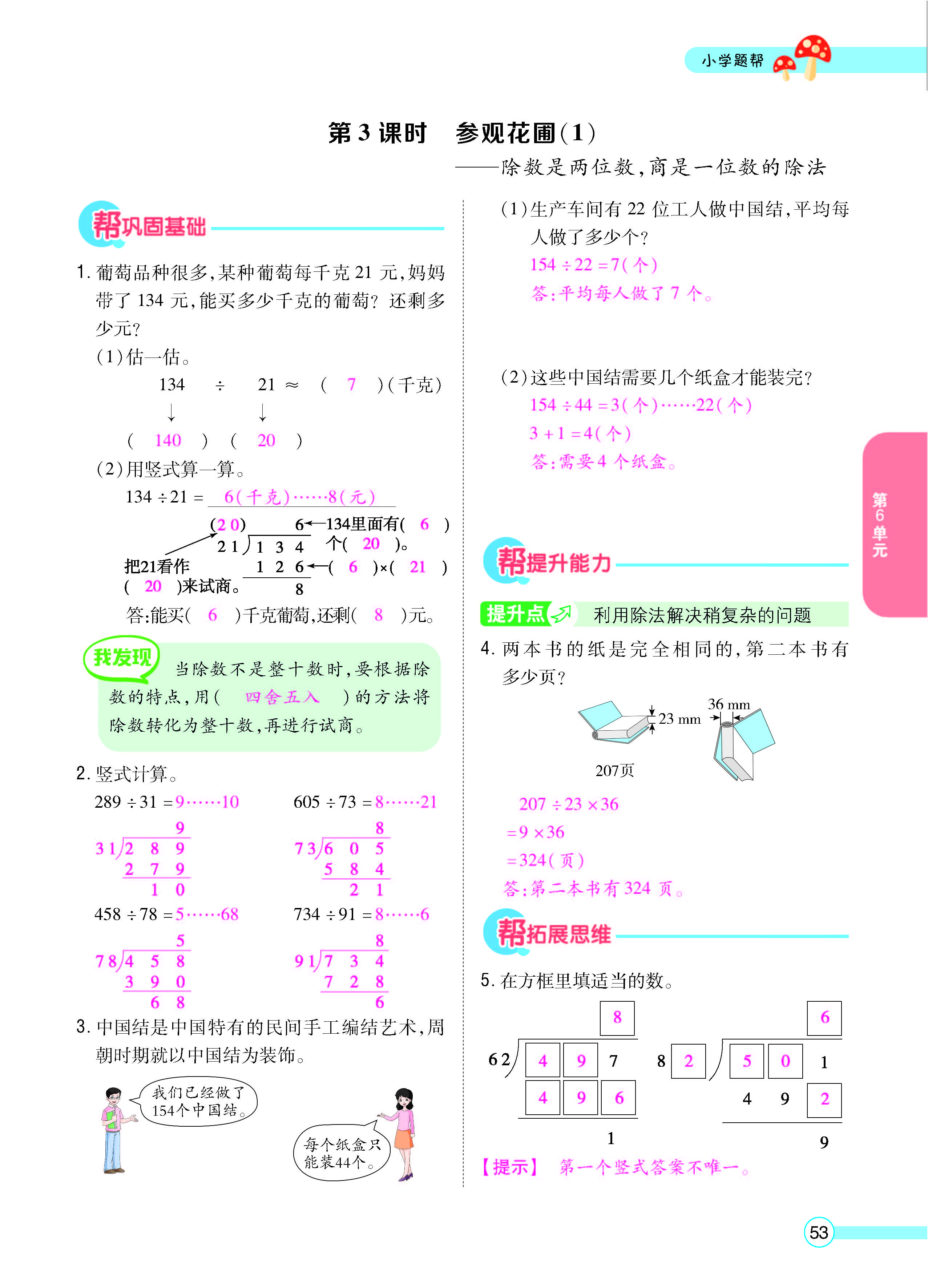 扫码对答案数学北师版四年级上_页面_55.jpg