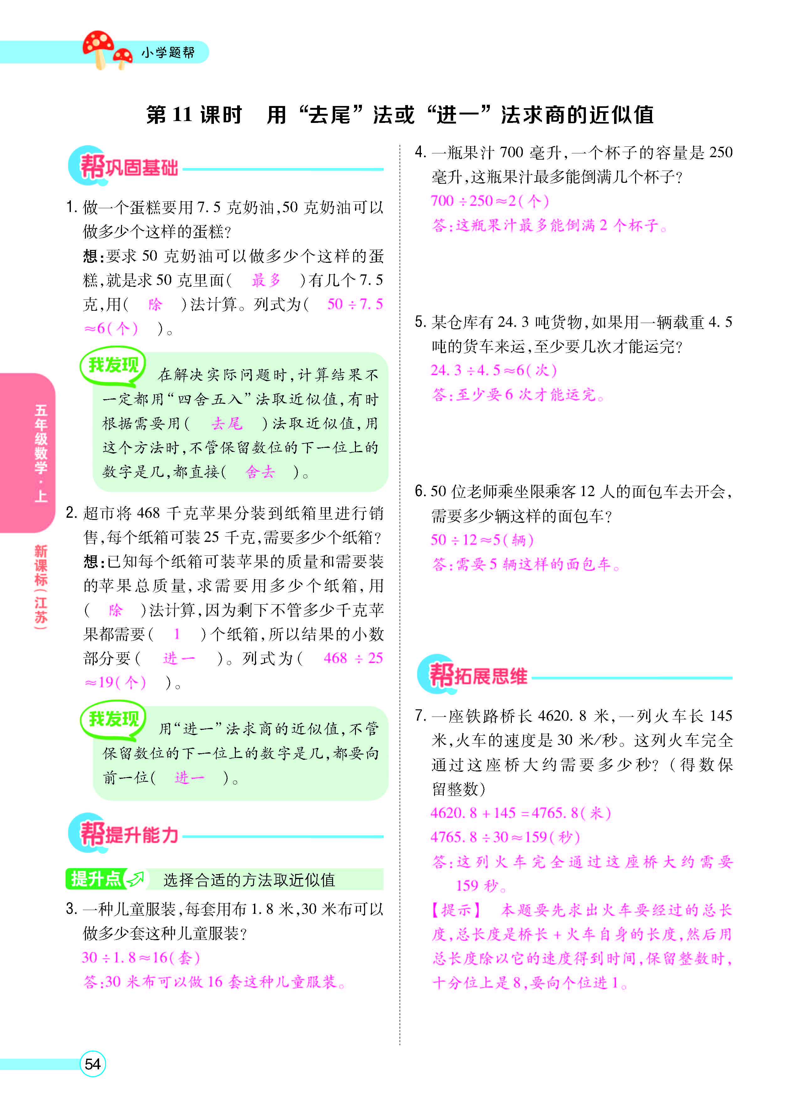 扫码对答案数学江苏版五年级上_页面_56.jpg