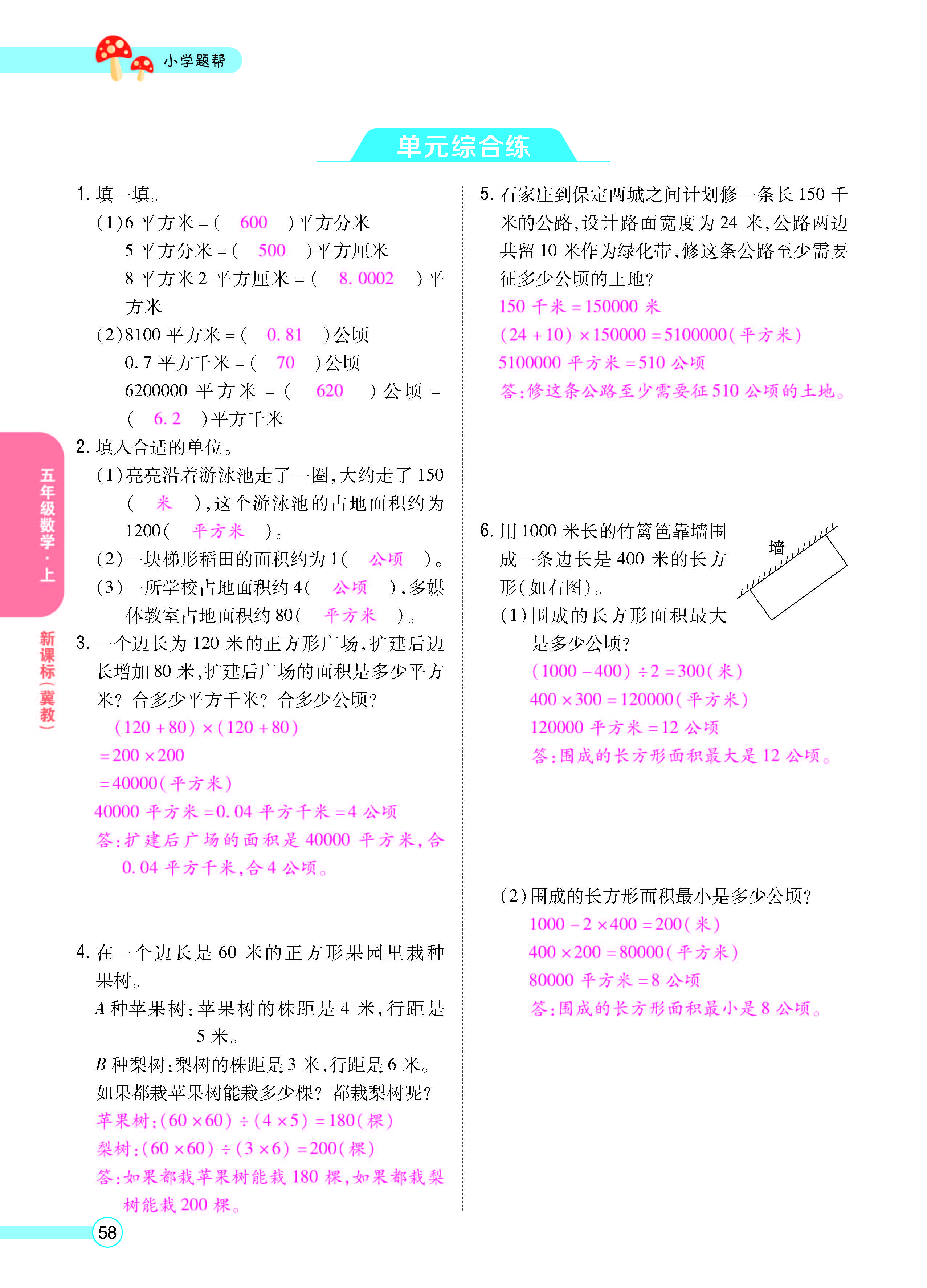 扫码对答案数学冀教版五年级上_页面_60.jpg