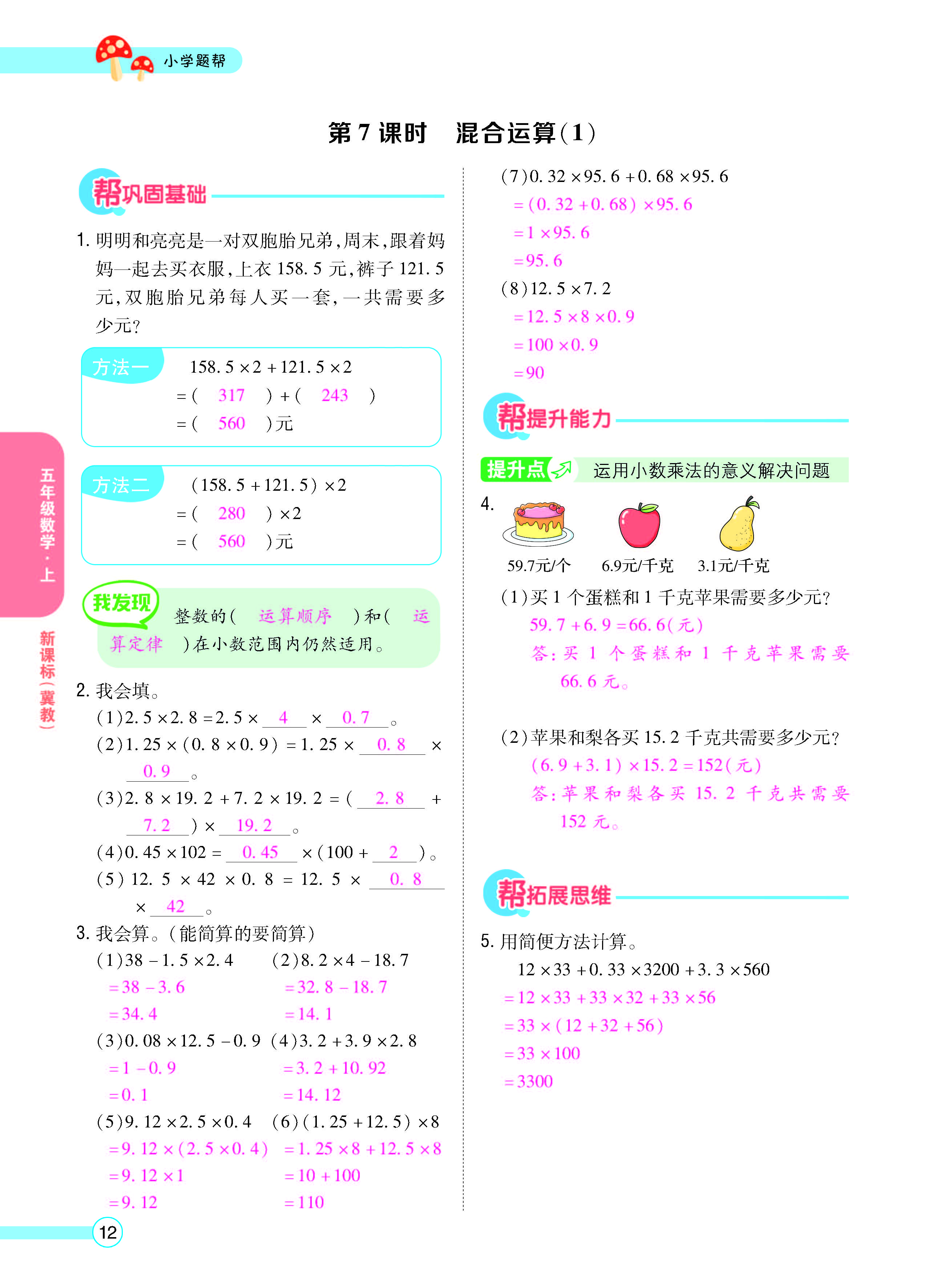 扫码对答案数学冀教版五年级上_页面_14.jpg