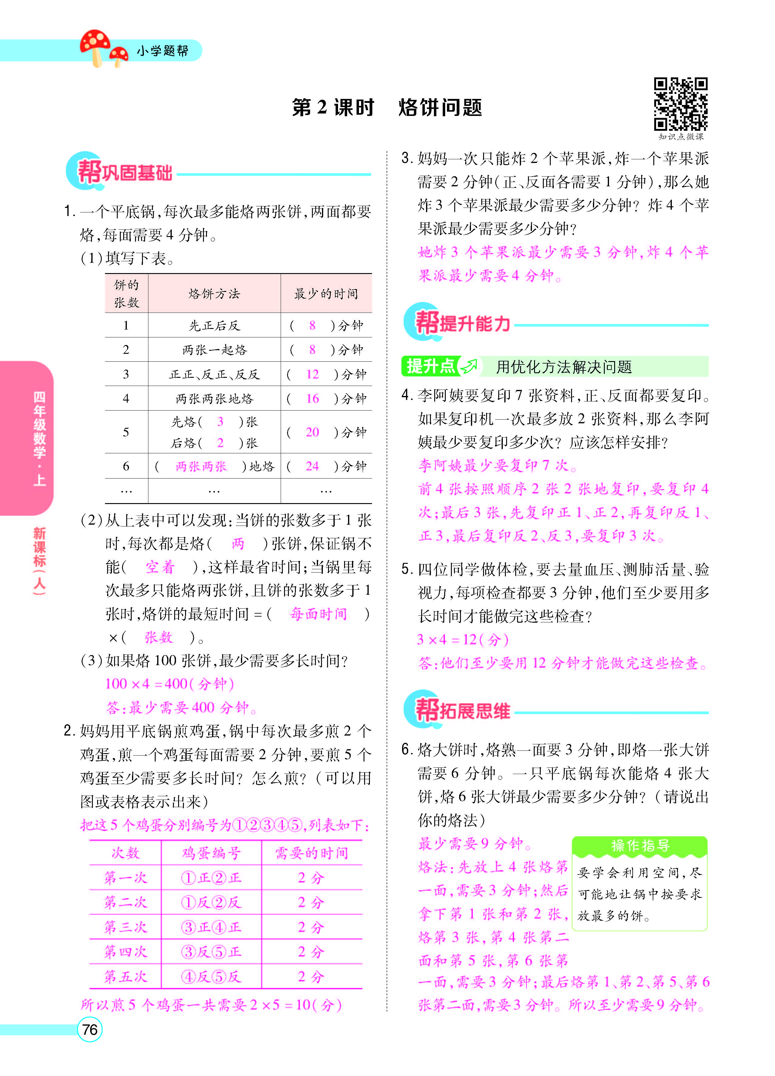 扫码对答案数学人教版四年级上_页面_78.jpg