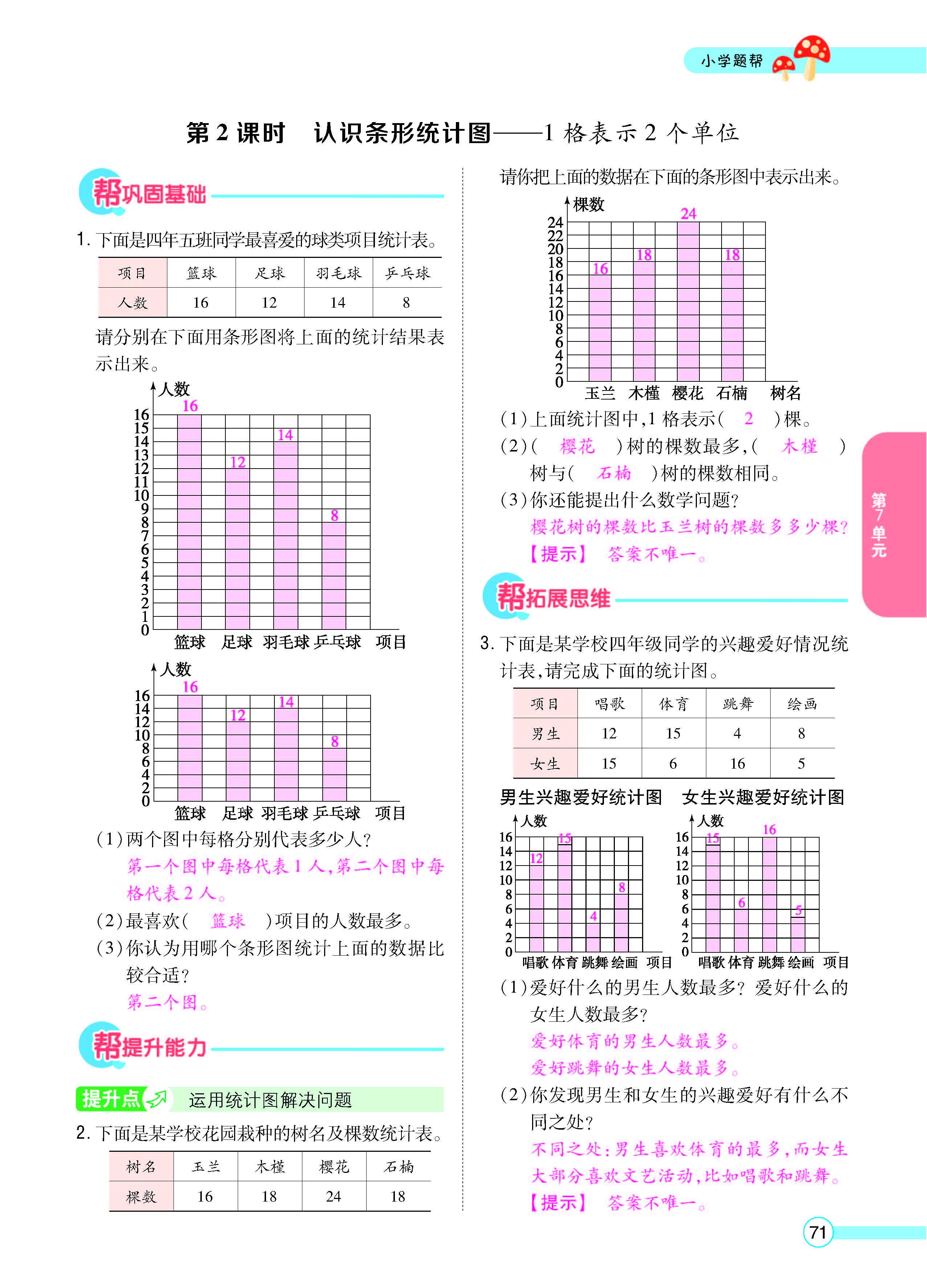 扫码对答案数学人教版四年级上_页面_73.jpg