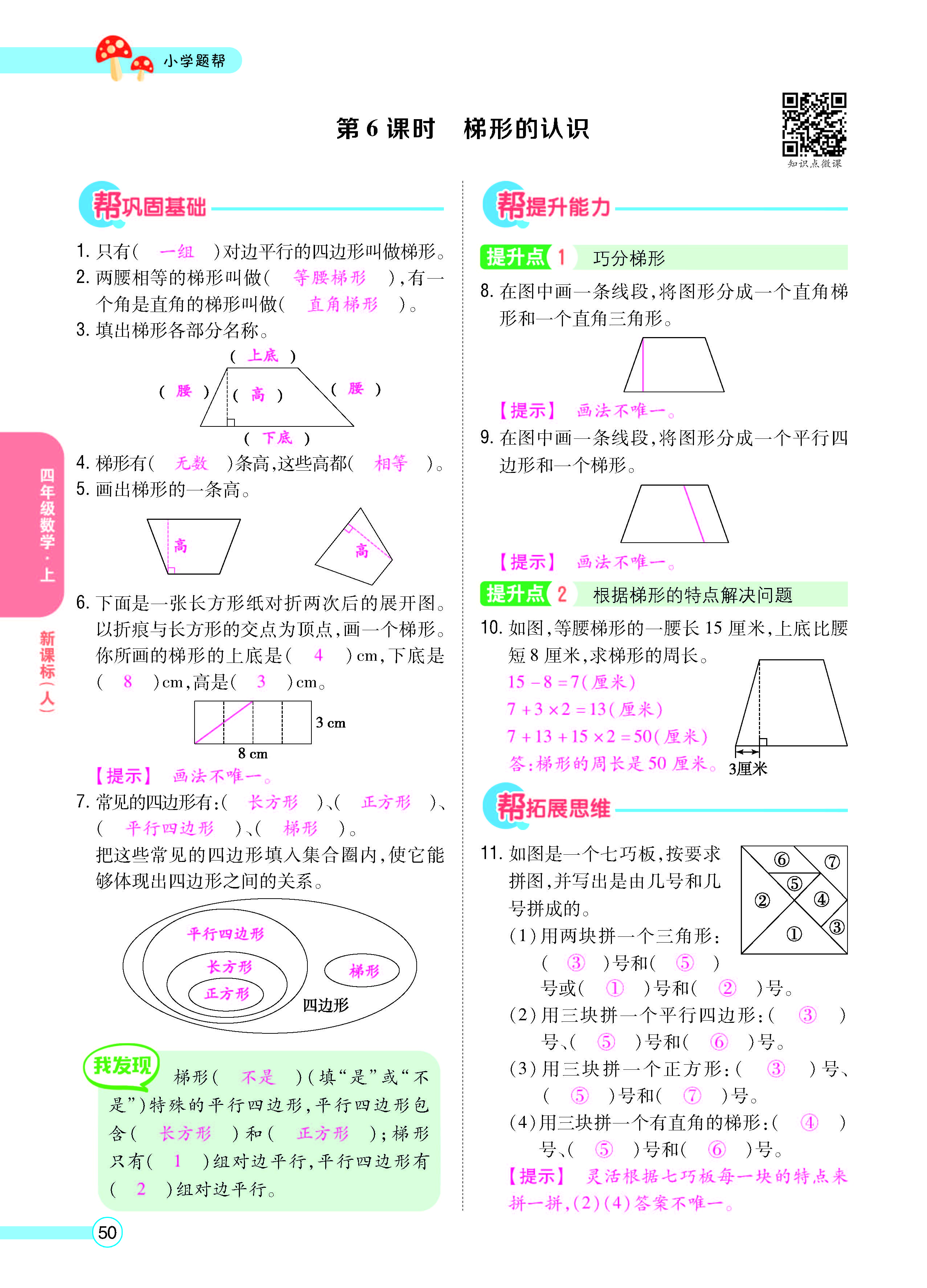 扫码对答案数学人教版四年级上_页面_52.jpg