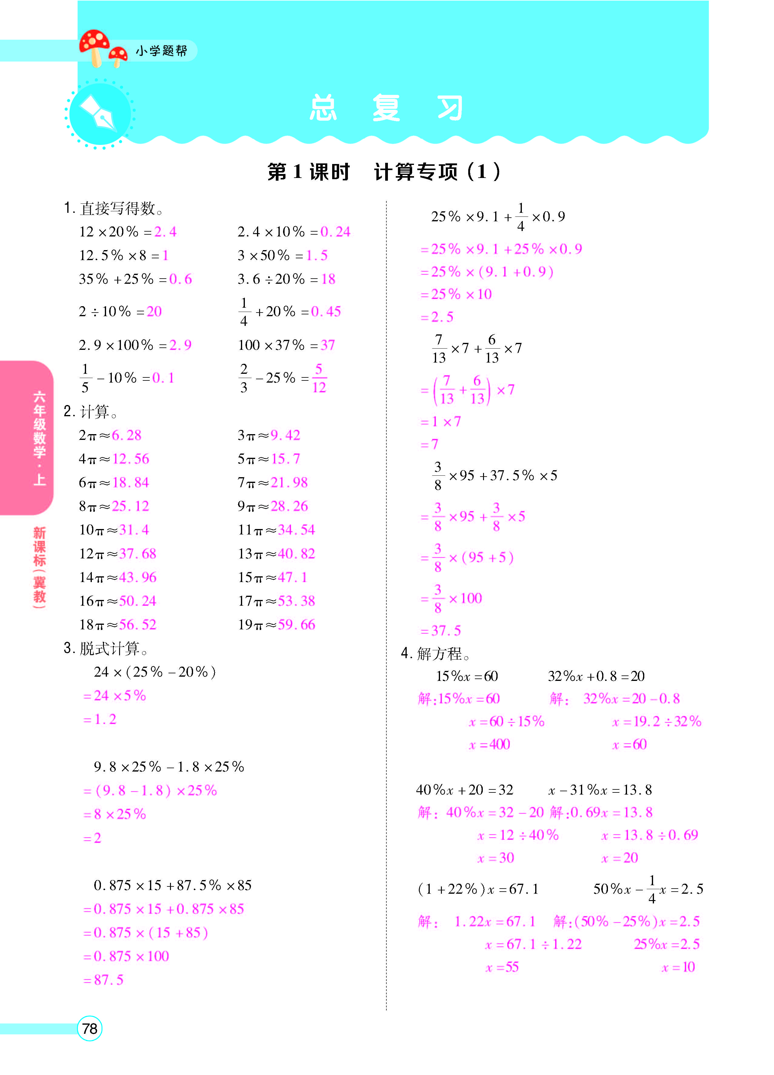 扫码对答案数学冀教版六年级上_页面_80.jpg