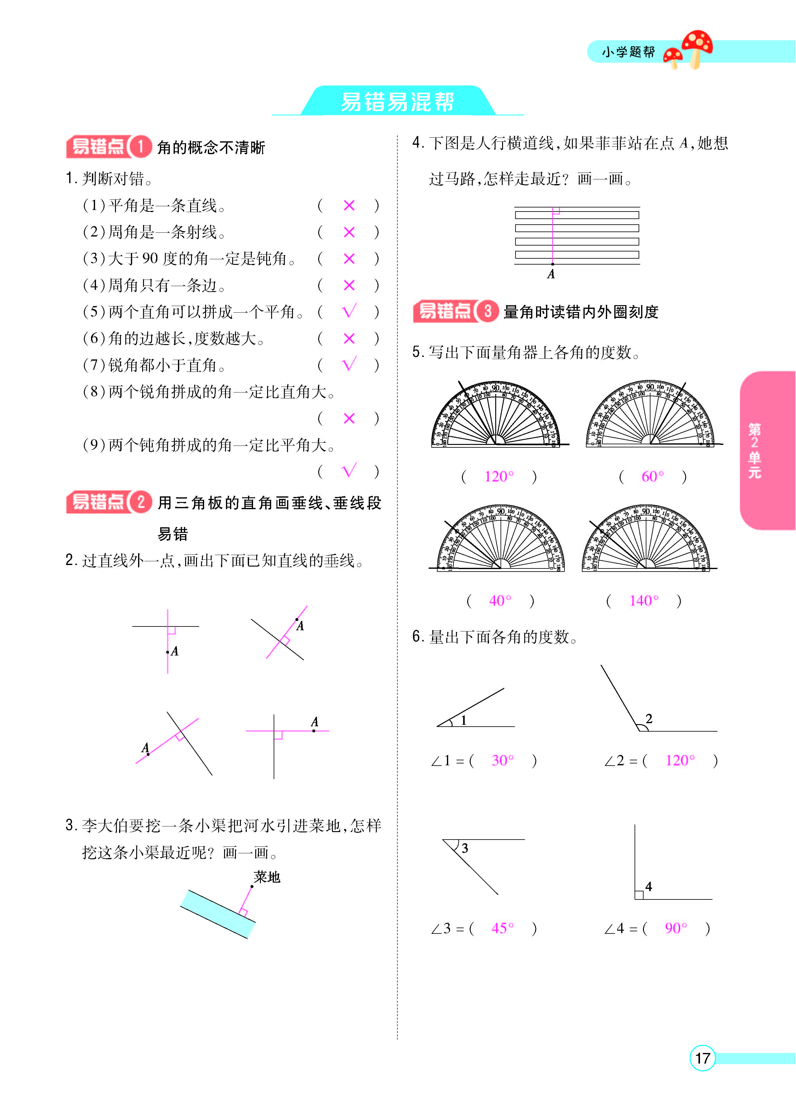 扫码对答案数学北师版四年级上_页面_19.jpg
