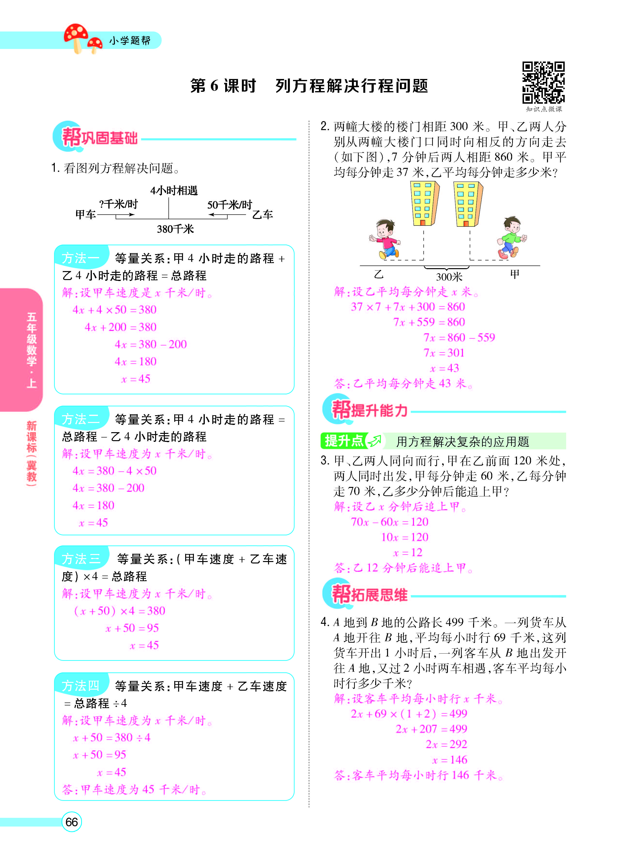 扫码对答案数学冀教版五年级上_页面_68.jpg