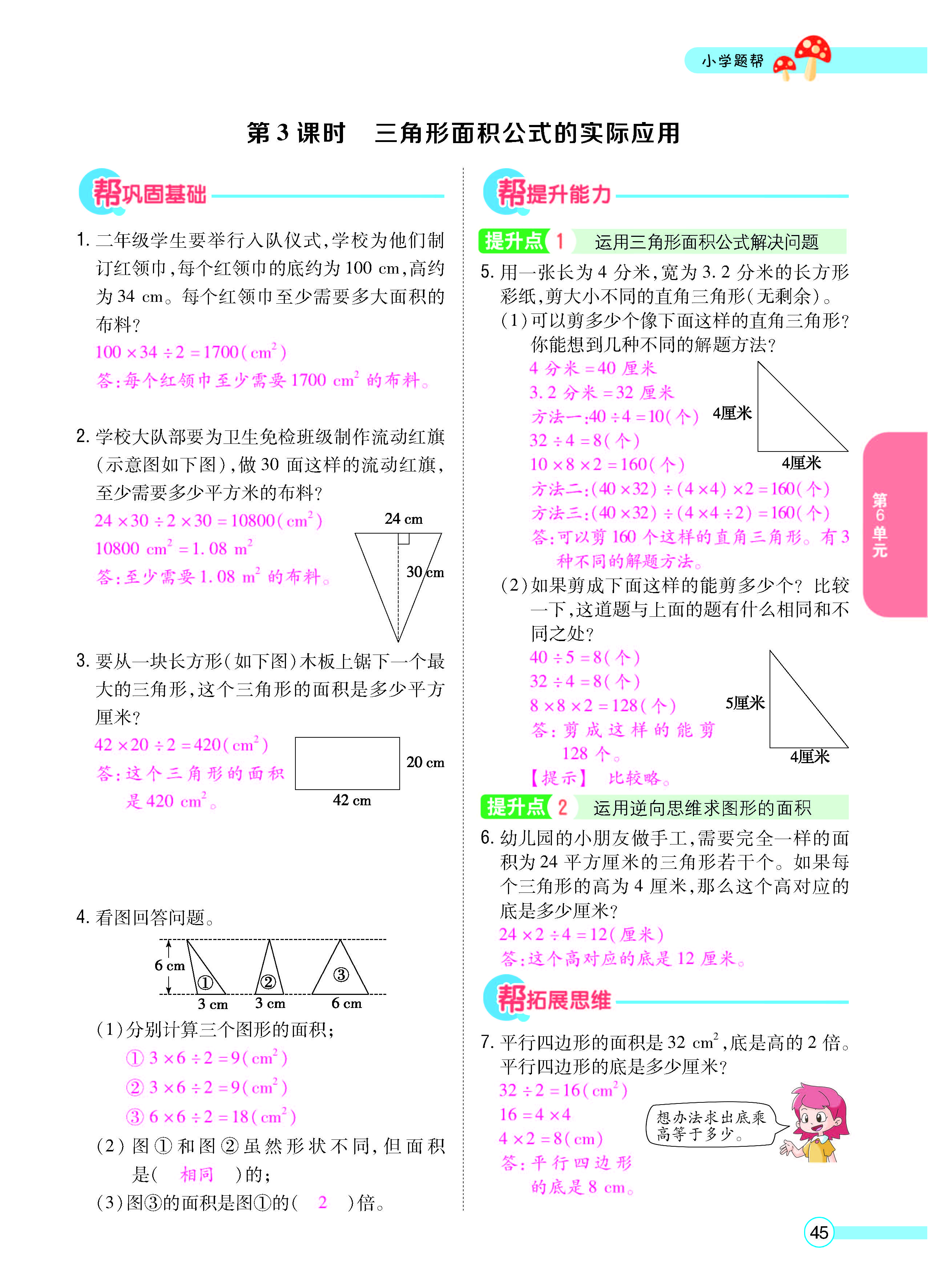 扫码对答案数学冀教版五年级上_页面_47.jpg
