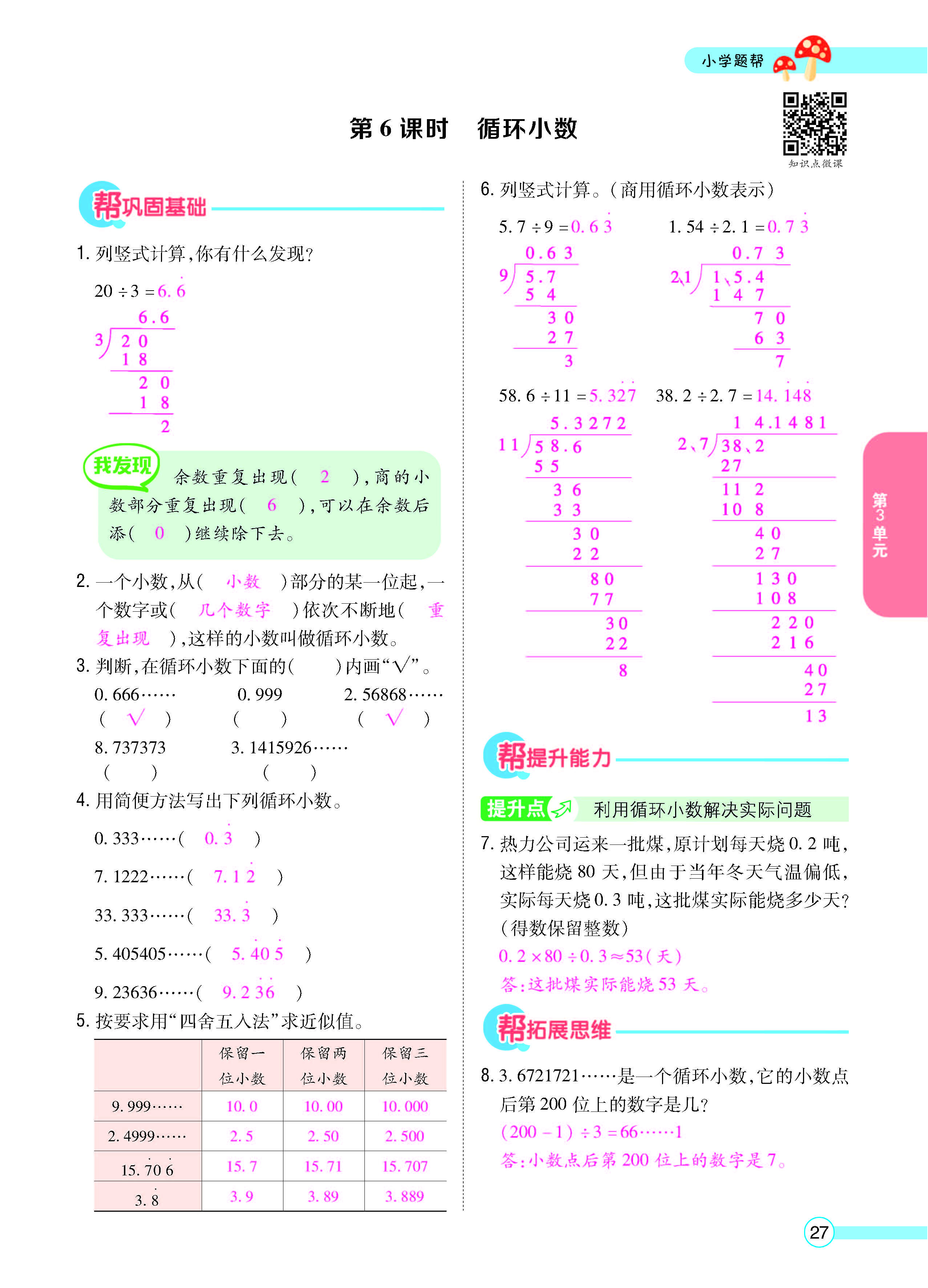 扫码对答案数学冀教版五年级上_页面_29.jpg