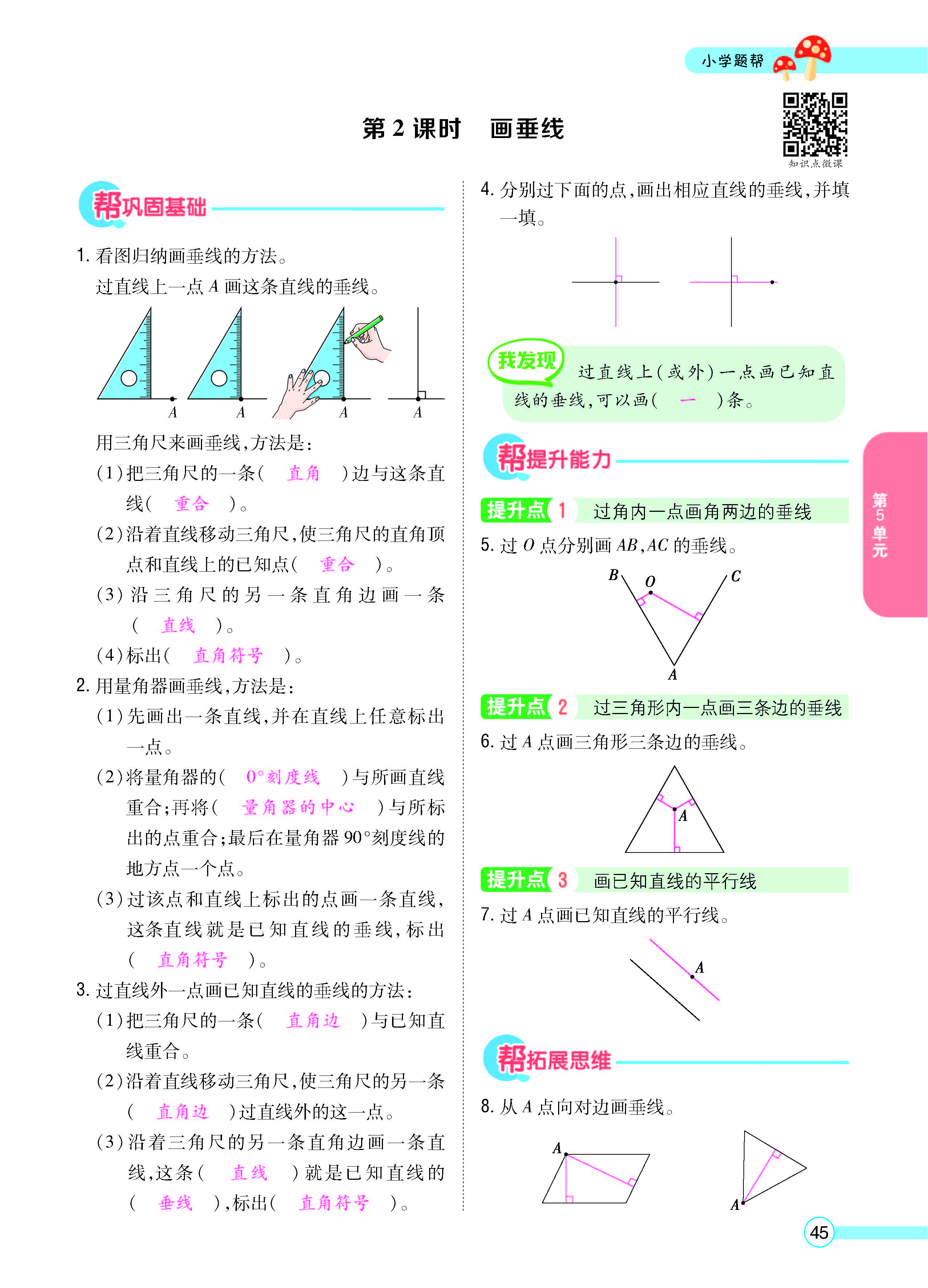 扫码对答案数学人教版四年级上_页面_47.jpg