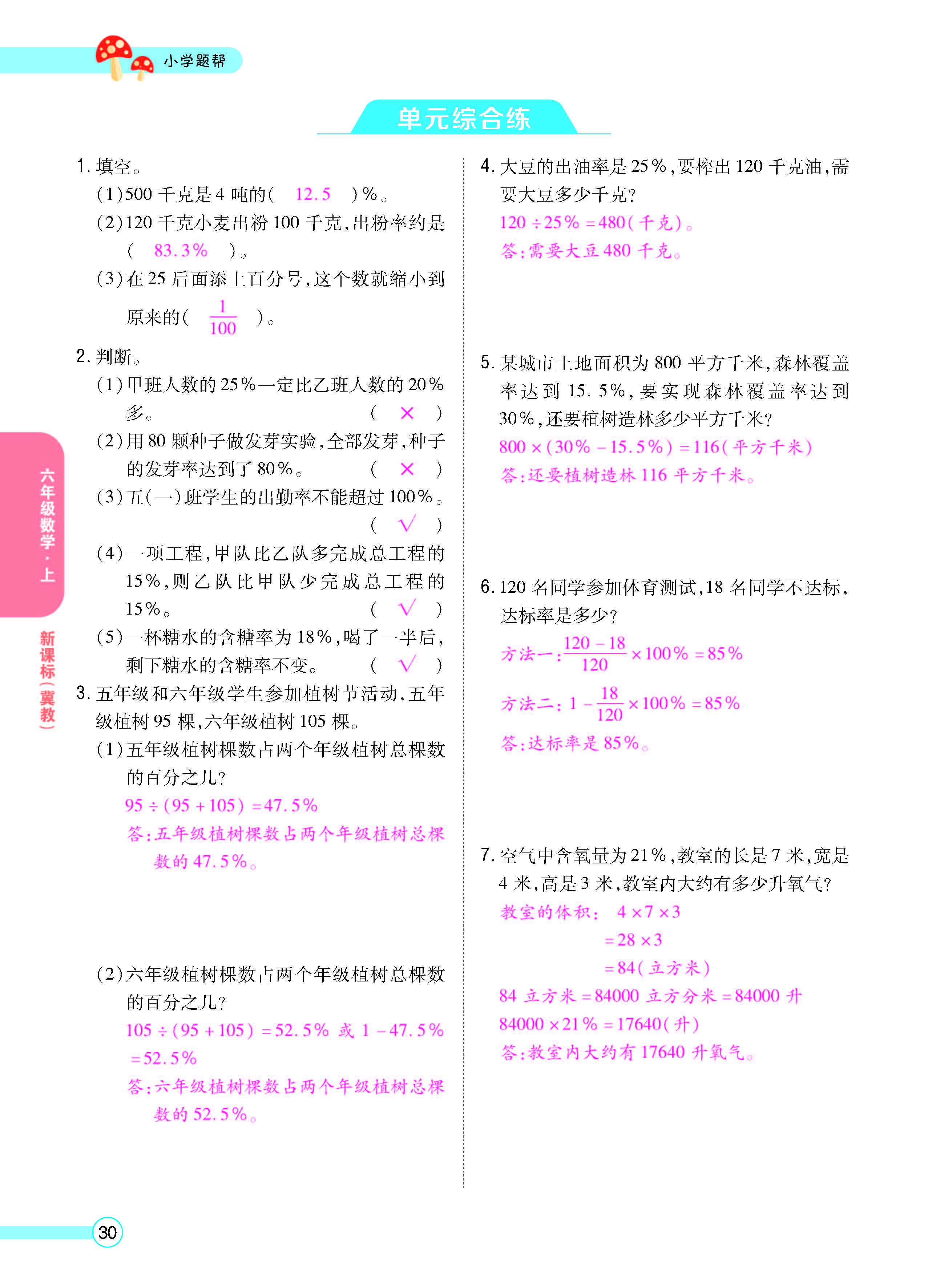 扫码对答案数学冀教版六年级上_页面_32.jpg