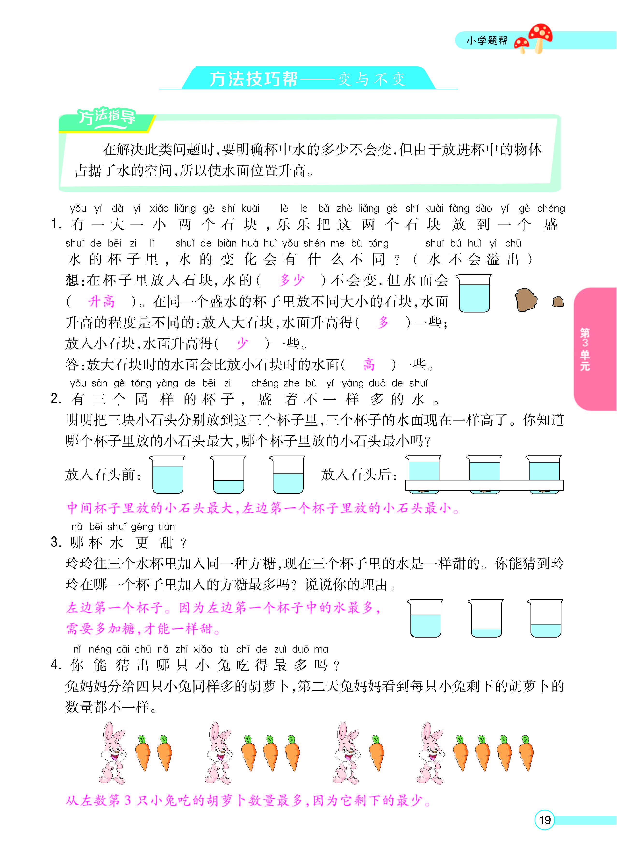 扫码对答案数学人教版一年级上_页面_21.jpg