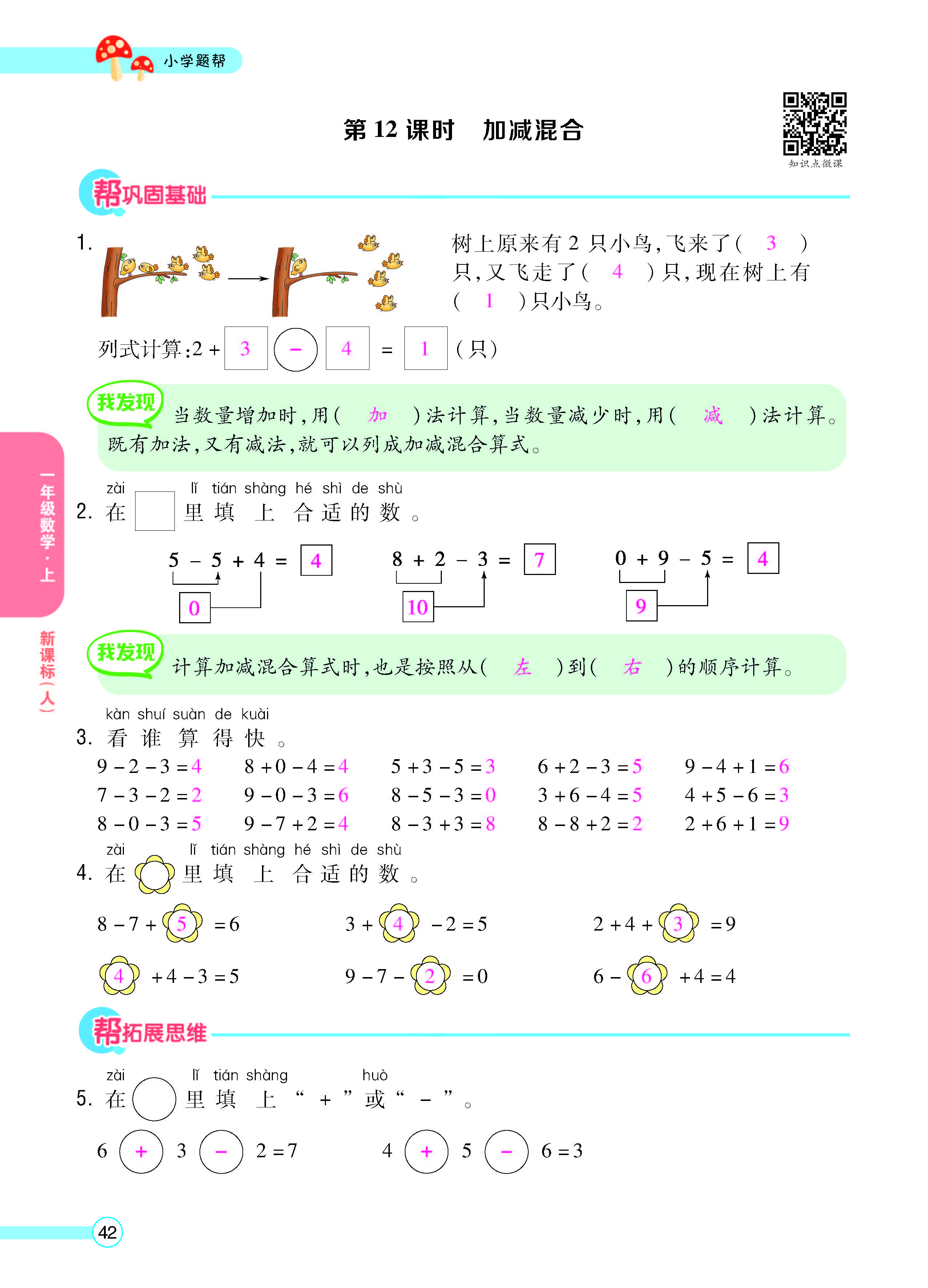 扫码对答案数学人教版一年级上_页面_44.jpg