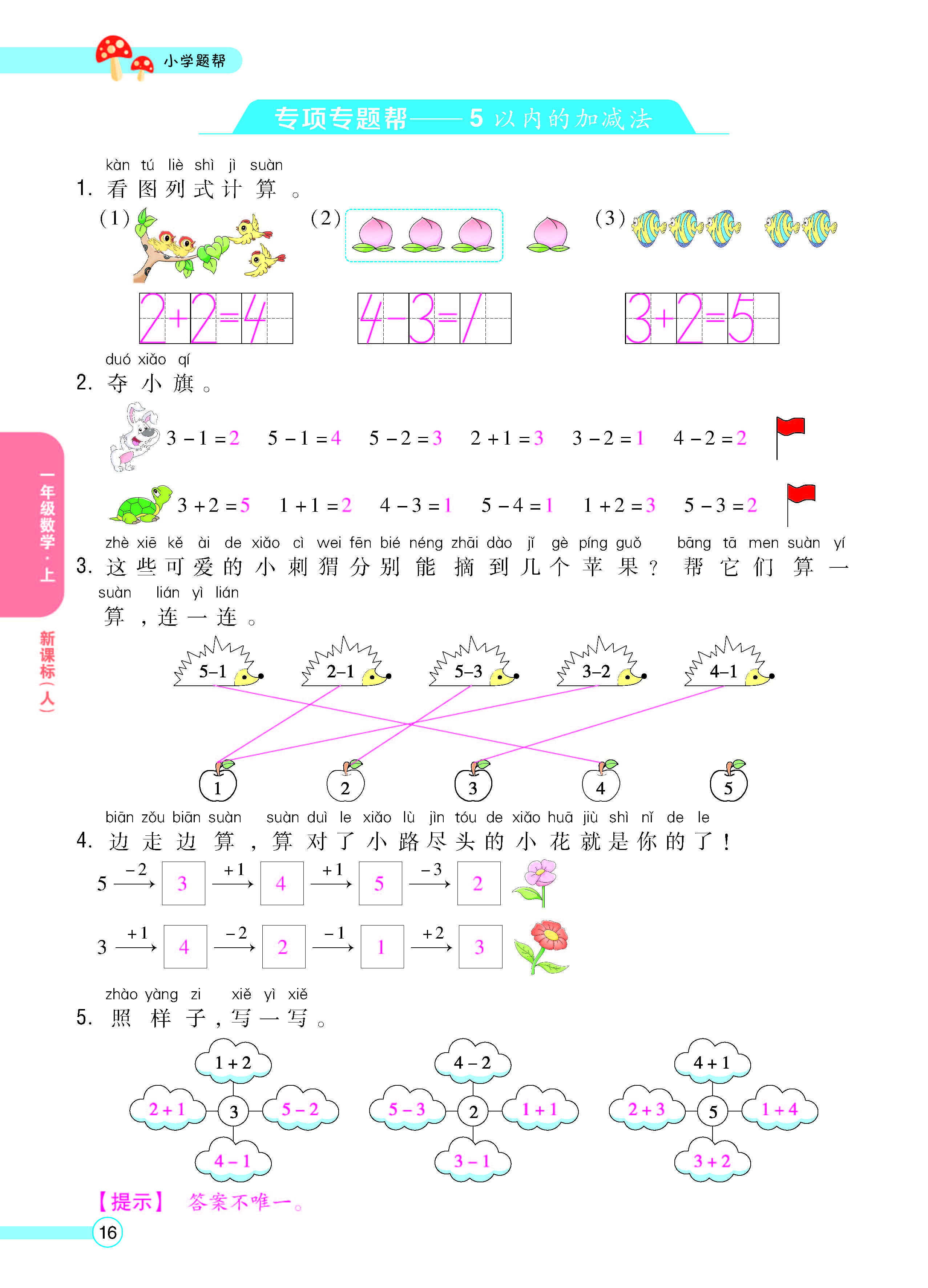 扫码对答案数学人教版一年级上_页面_18.jpg