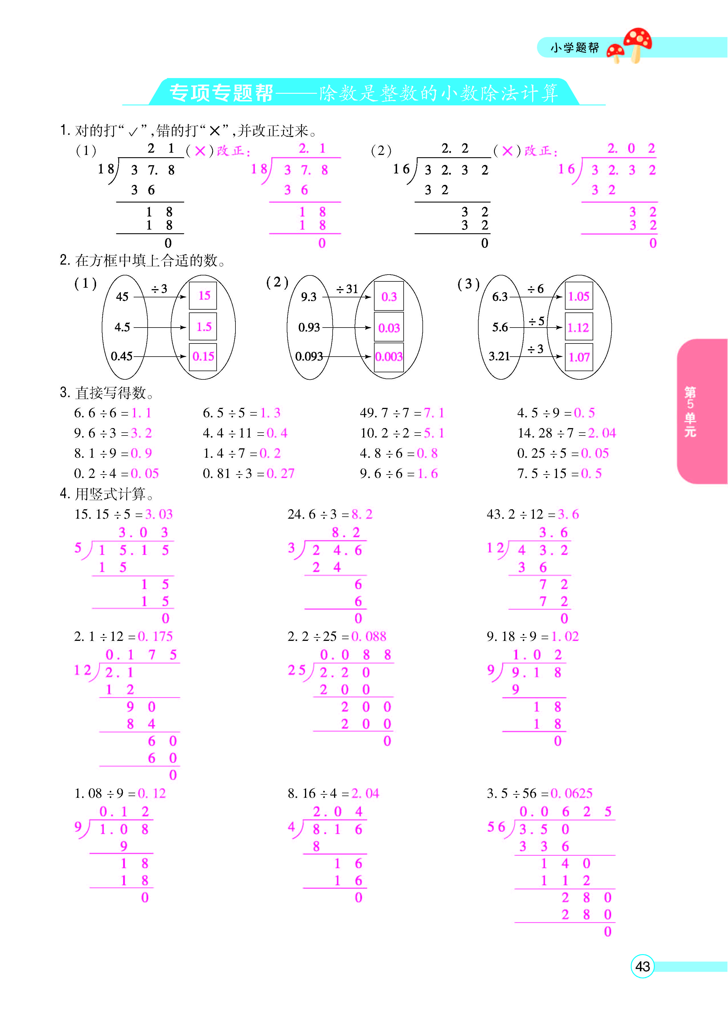 扫码对答案数学江苏版五年级上_页面_45.jpg