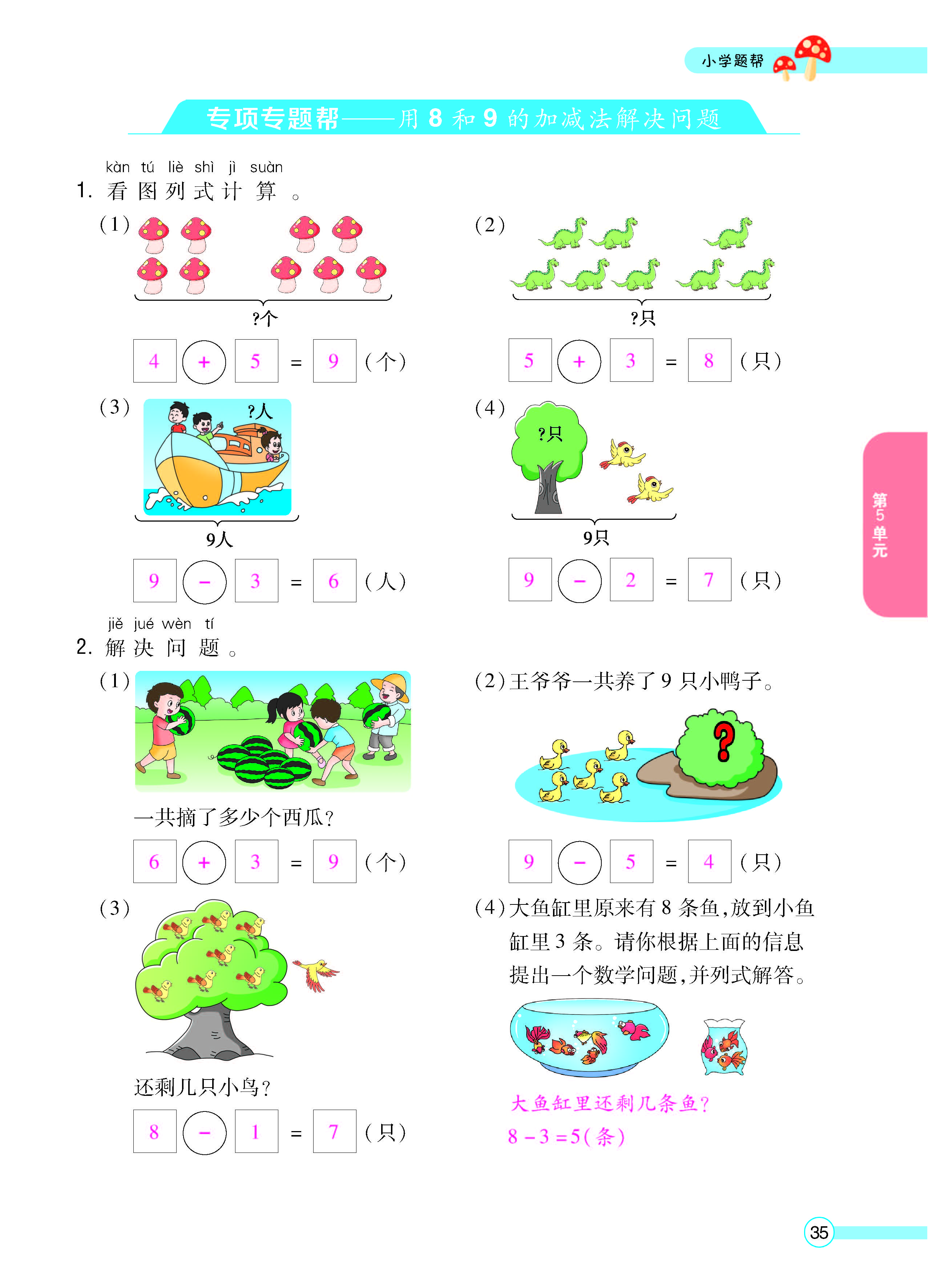 扫码对答案数学人教版一年级上_页面_37.jpg