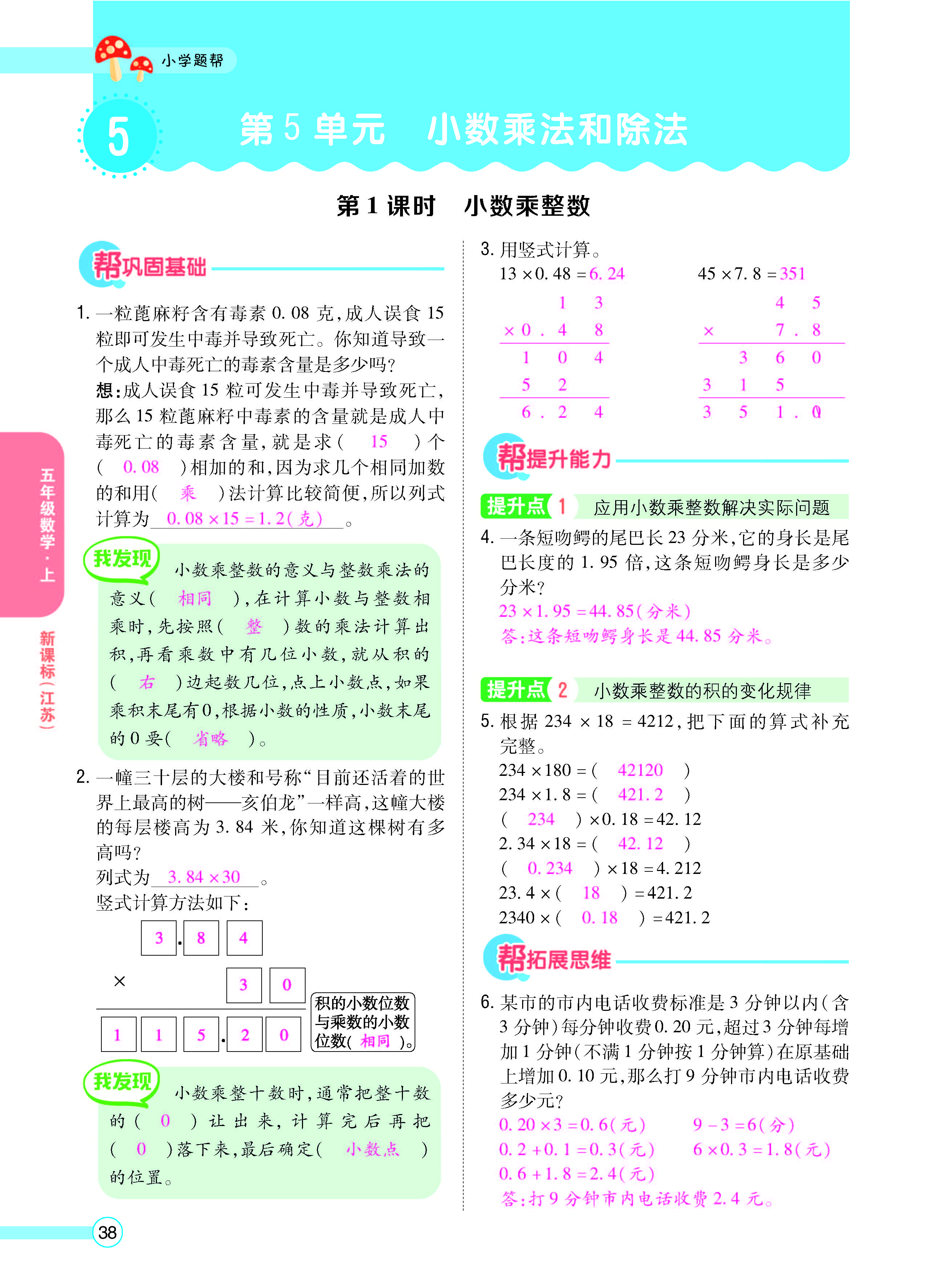 扫码对答案数学江苏版五年级上_页面_40.jpg