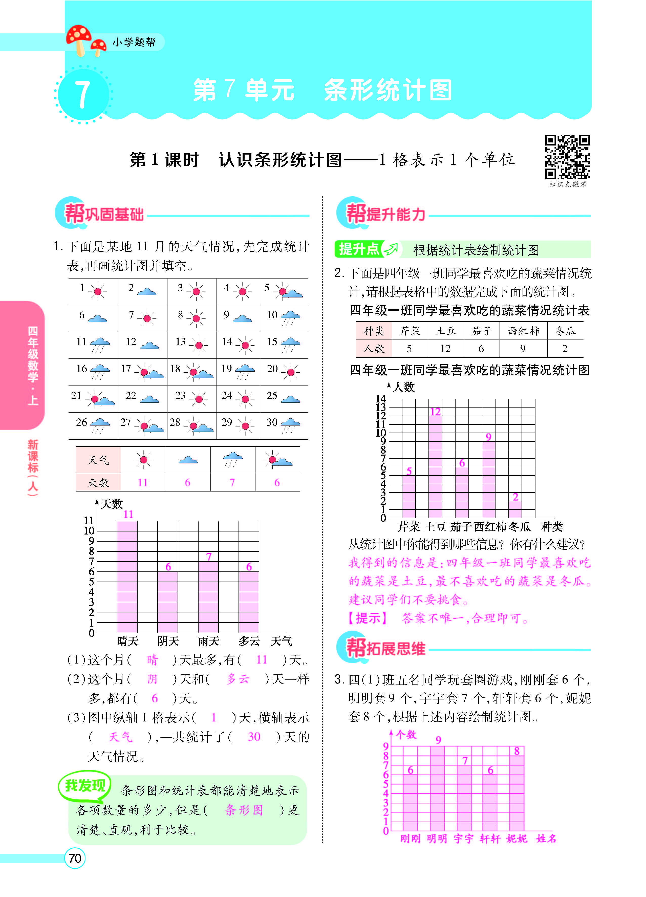 扫码对答案数学人教版四年级上_页面_72.jpg