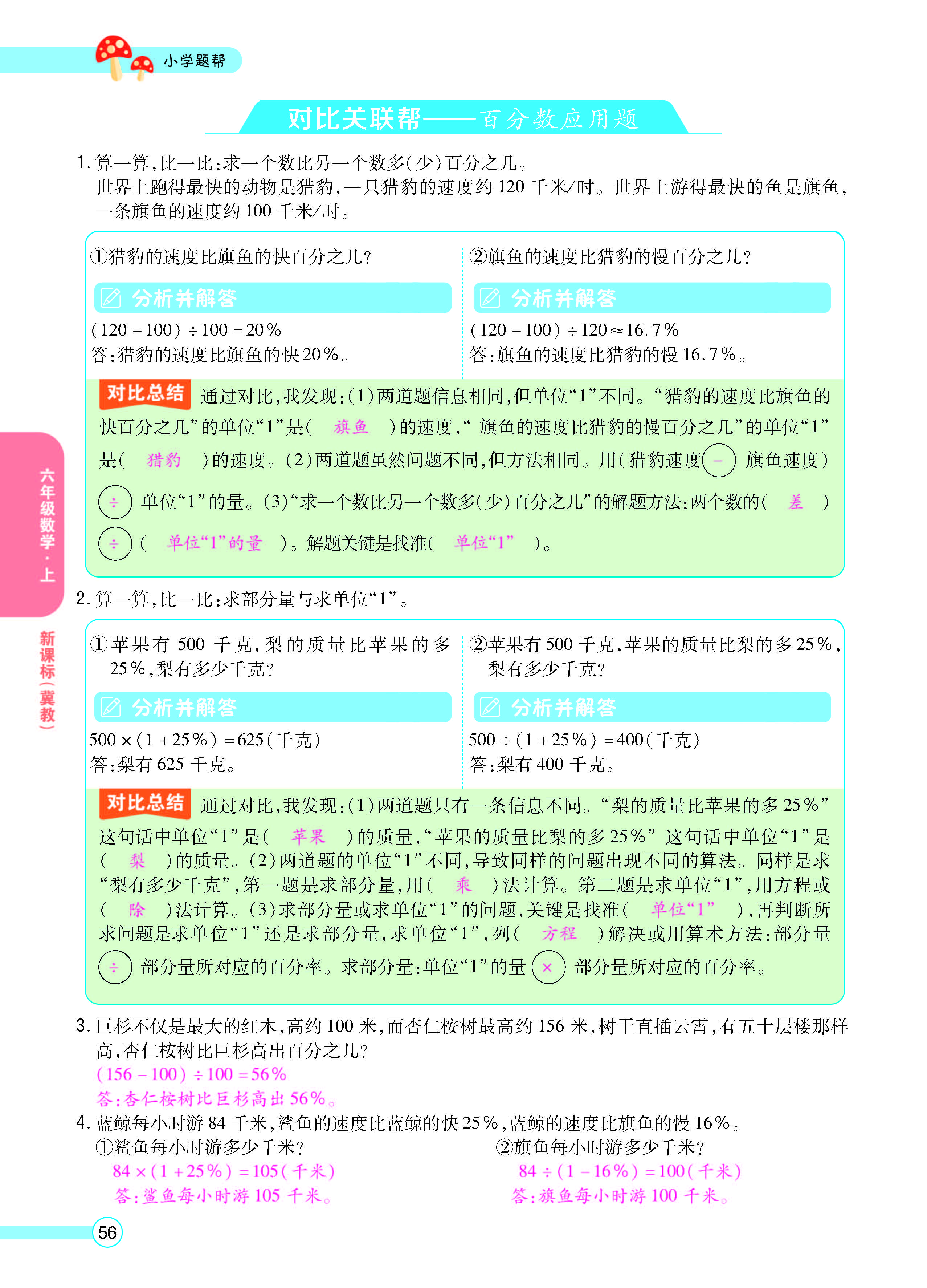 扫码对答案数学冀教版六年级上_页面_58.jpg