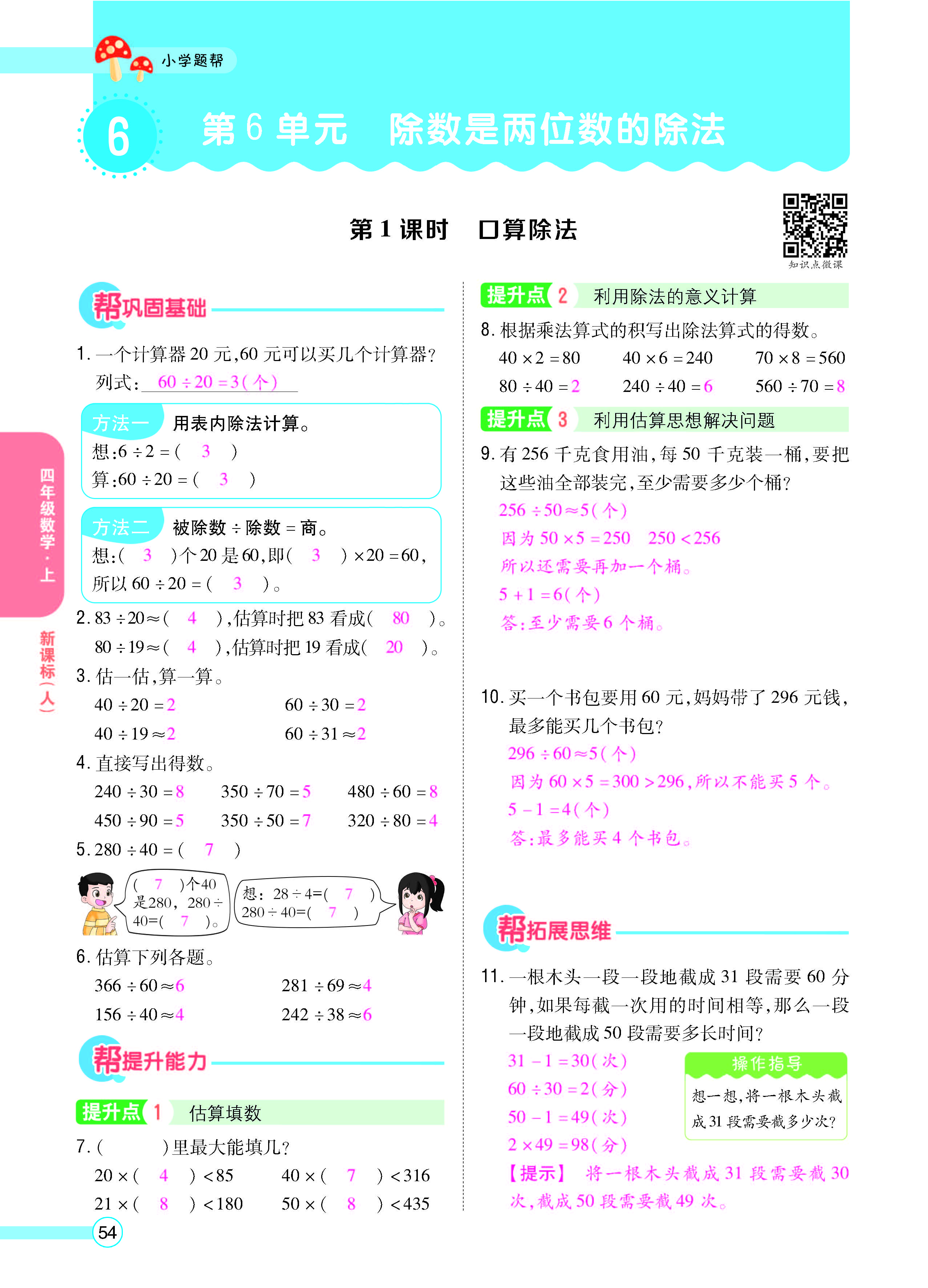 扫码对答案数学人教版四年级上_页面_56.jpg