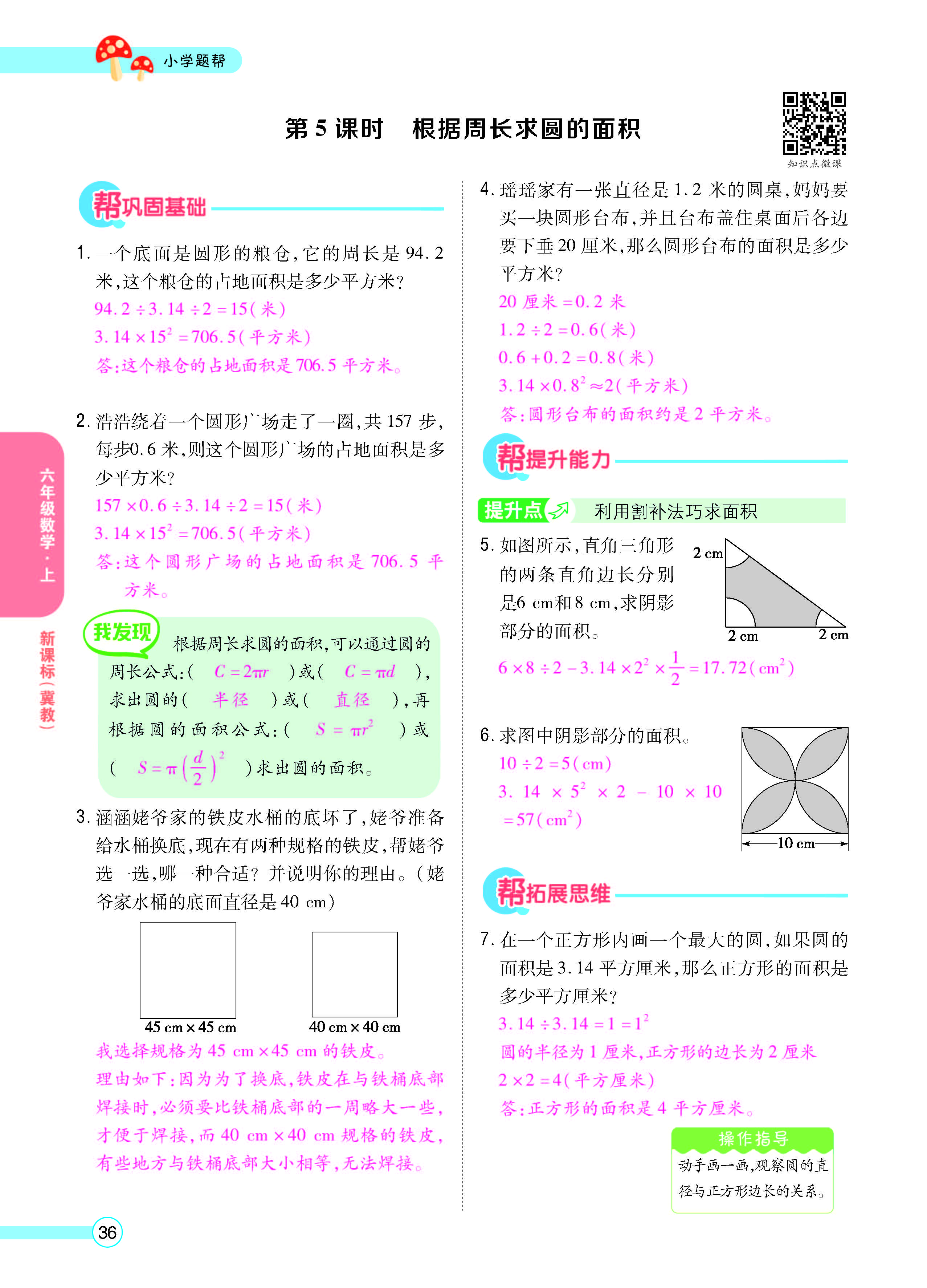 扫码对答案数学冀教版六年级上_页面_38.jpg