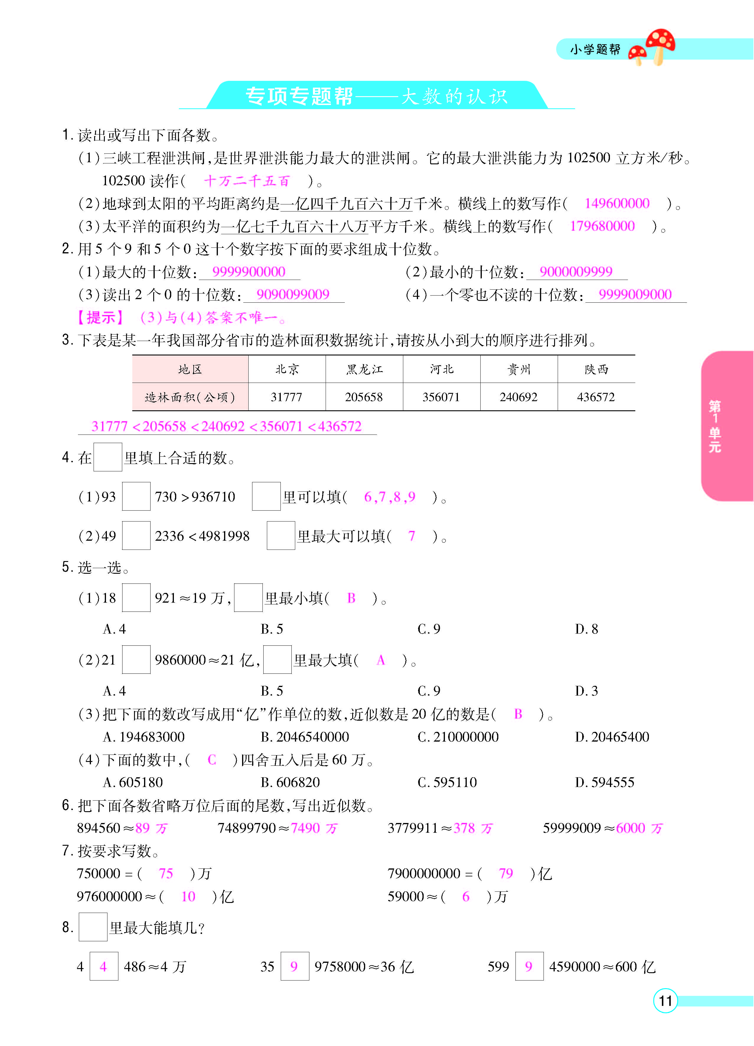 扫码对答案数学人教版四年级上_页面_13.jpg