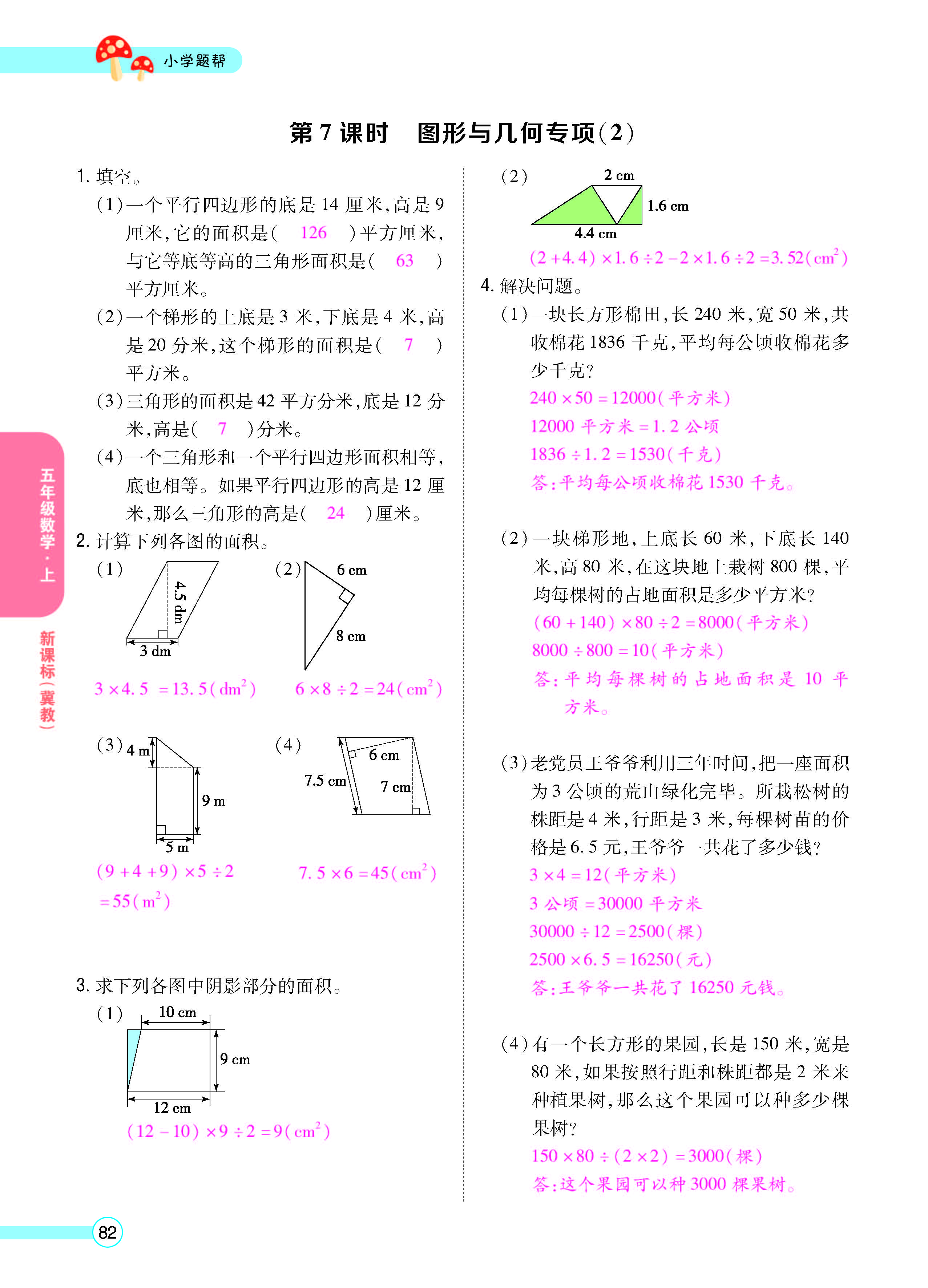 扫码对答案数学冀教版五年级上_页面_84.jpg