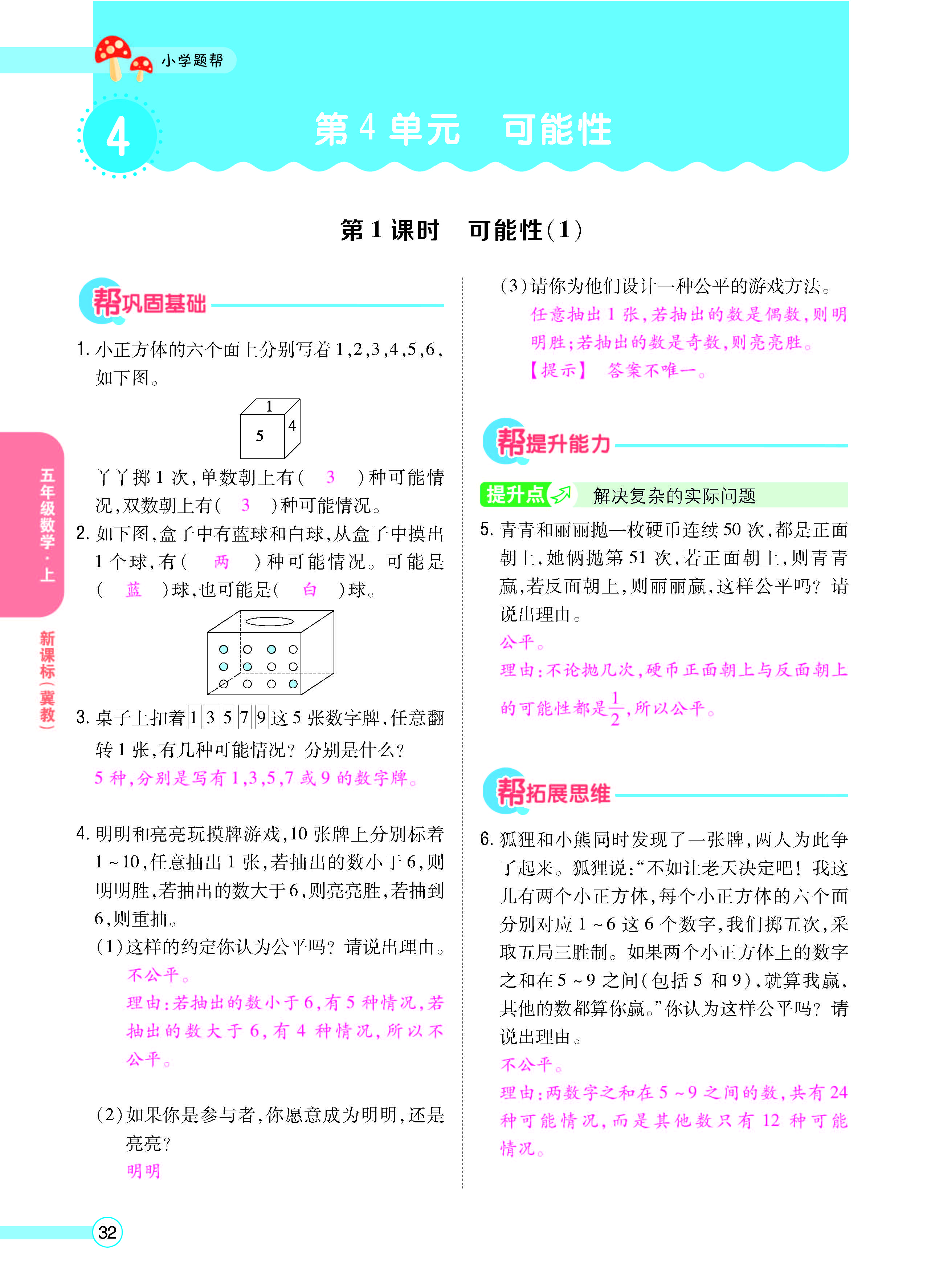 扫码对答案数学冀教版五年级上_页面_34.jpg
