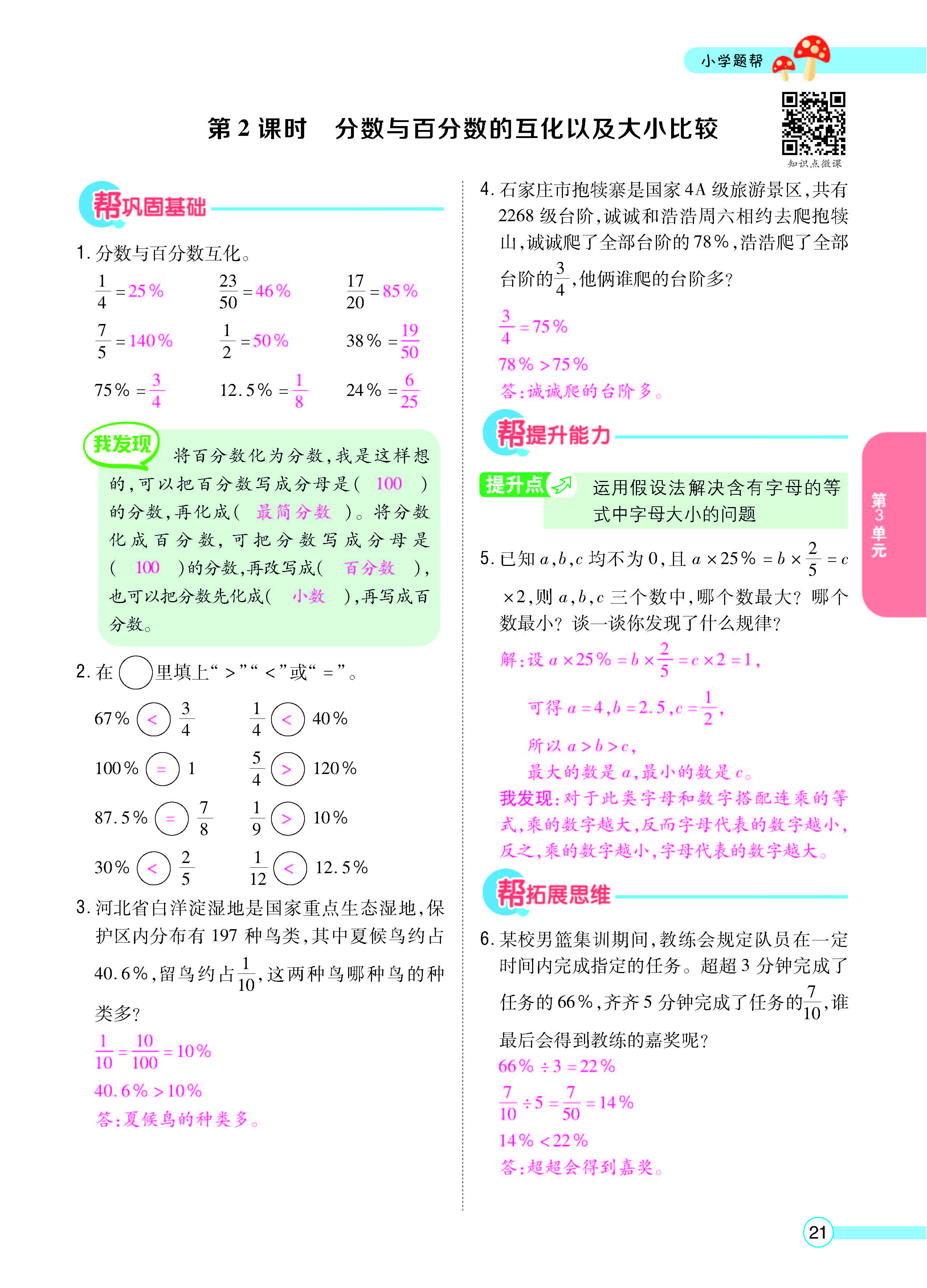 扫码对答案数学冀教版六年级上_页面_23.jpg