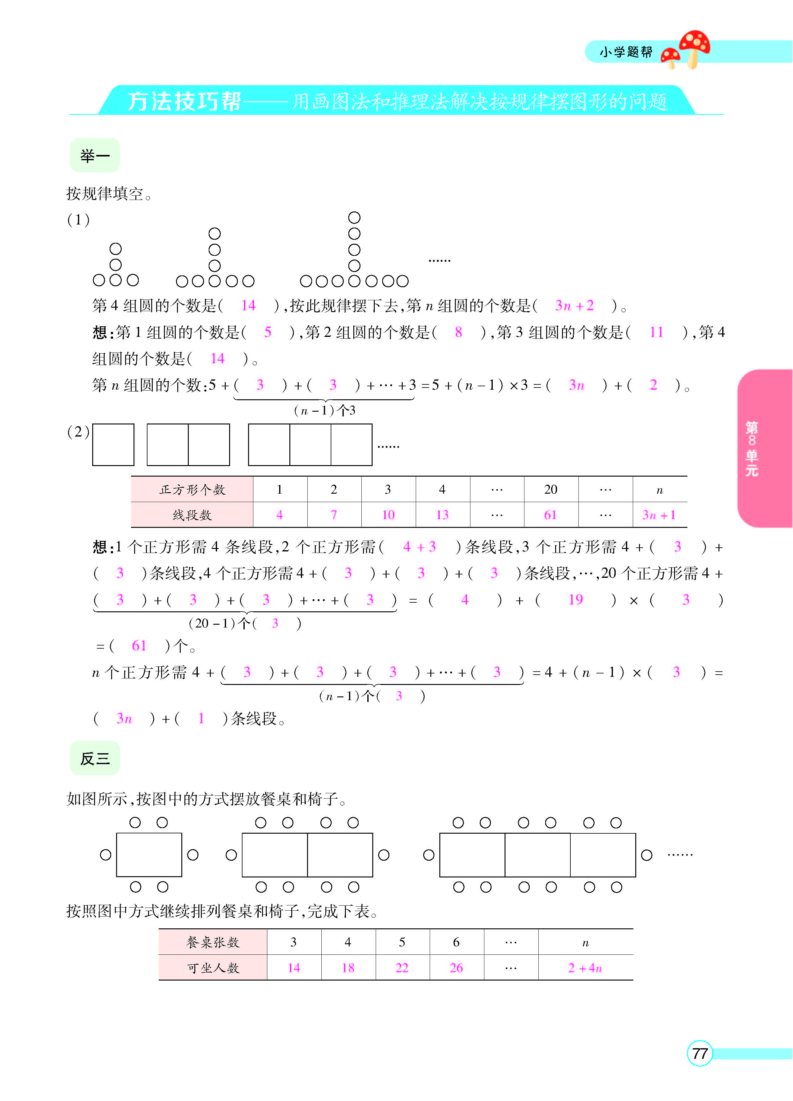 扫码对答案数学江苏版五年级上_页面_79.jpg